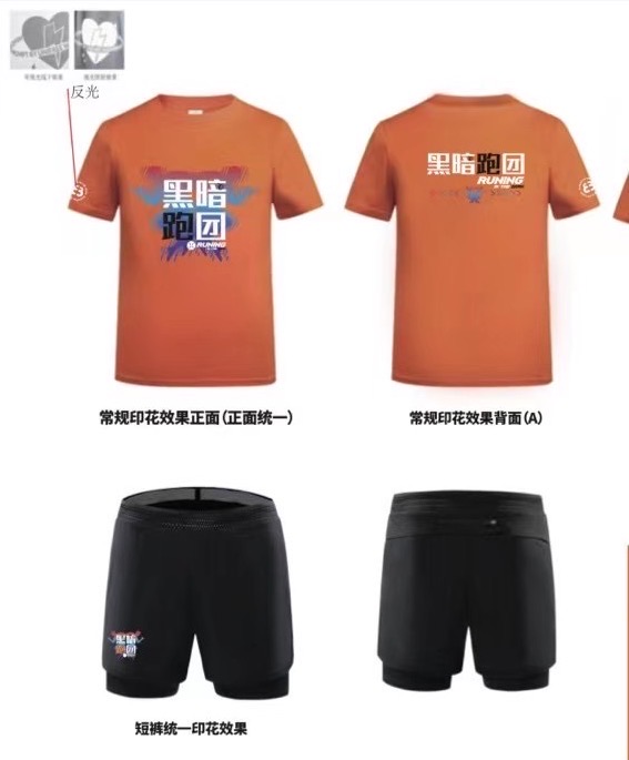 黑暗跑团特定团服订购统计表(限量200套,短裤+T恤)