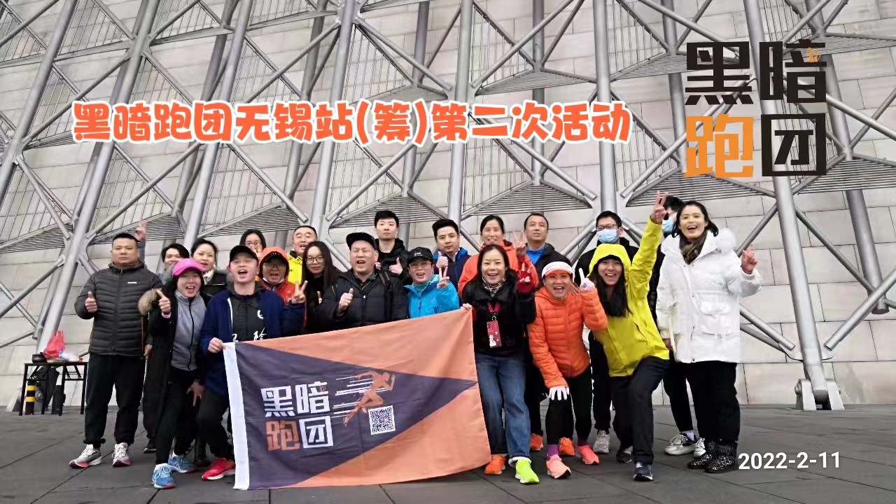 W3 无锡站 2023年2月18日蠡湖国家湿地公园公益陪跑、徒步报名