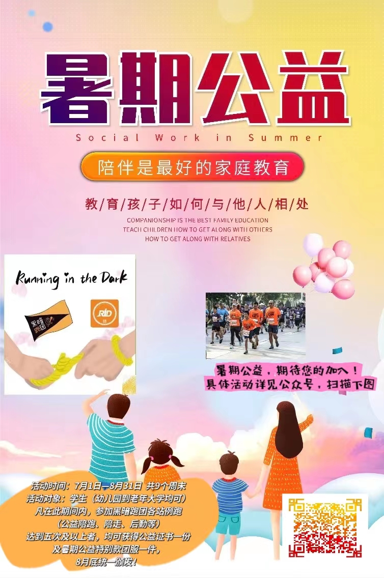 暑期公益特别活动信息统计