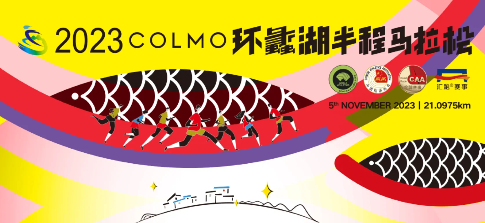 免费名额@2023无锡环蠡湖马拉松