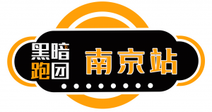 （南京站）2025年04月20日星期日公益陪跑、徒步报名/玄武湖公园149期