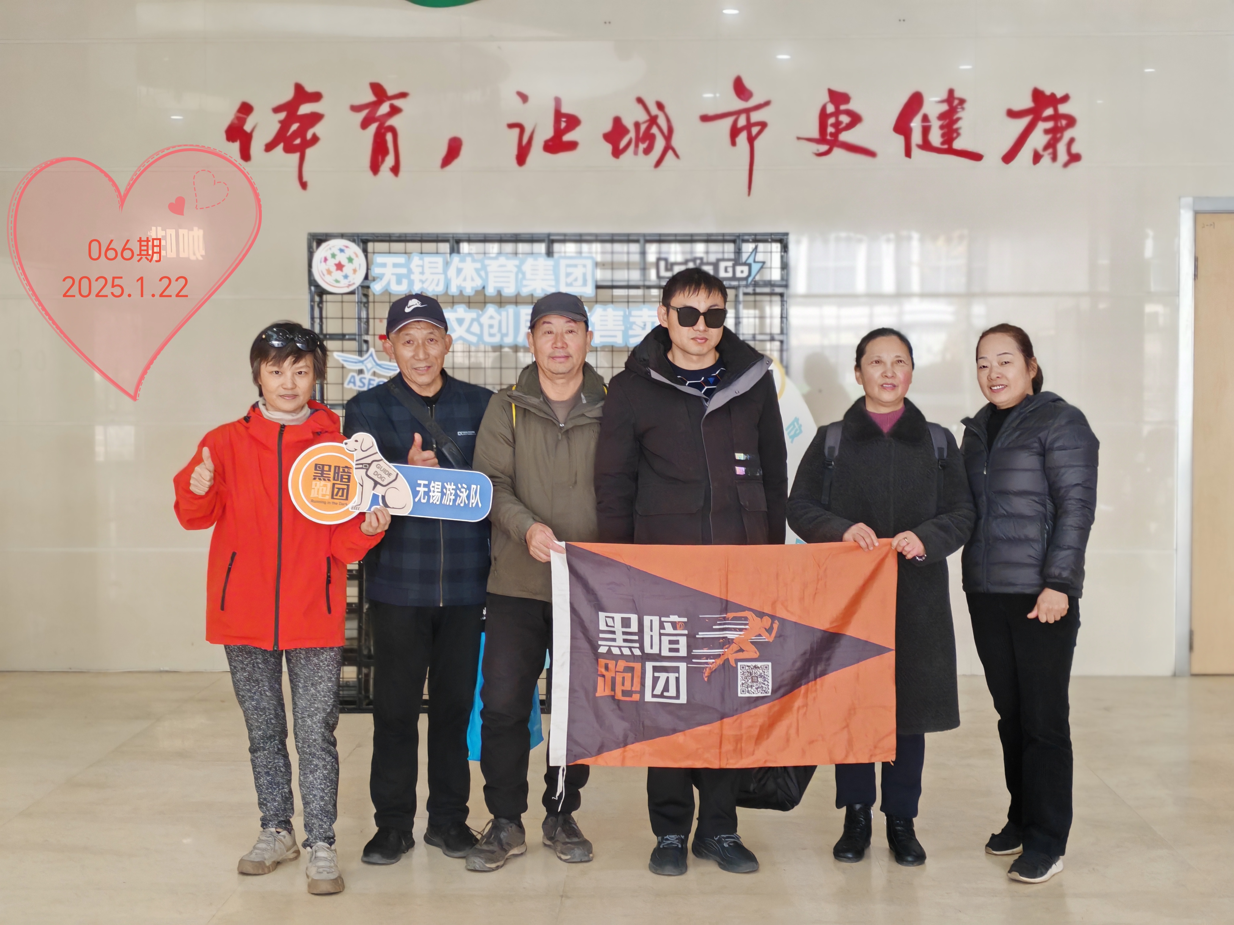 WS   黑暗跑团无锡站2025年2月19日    体育公园  游泳公益活动