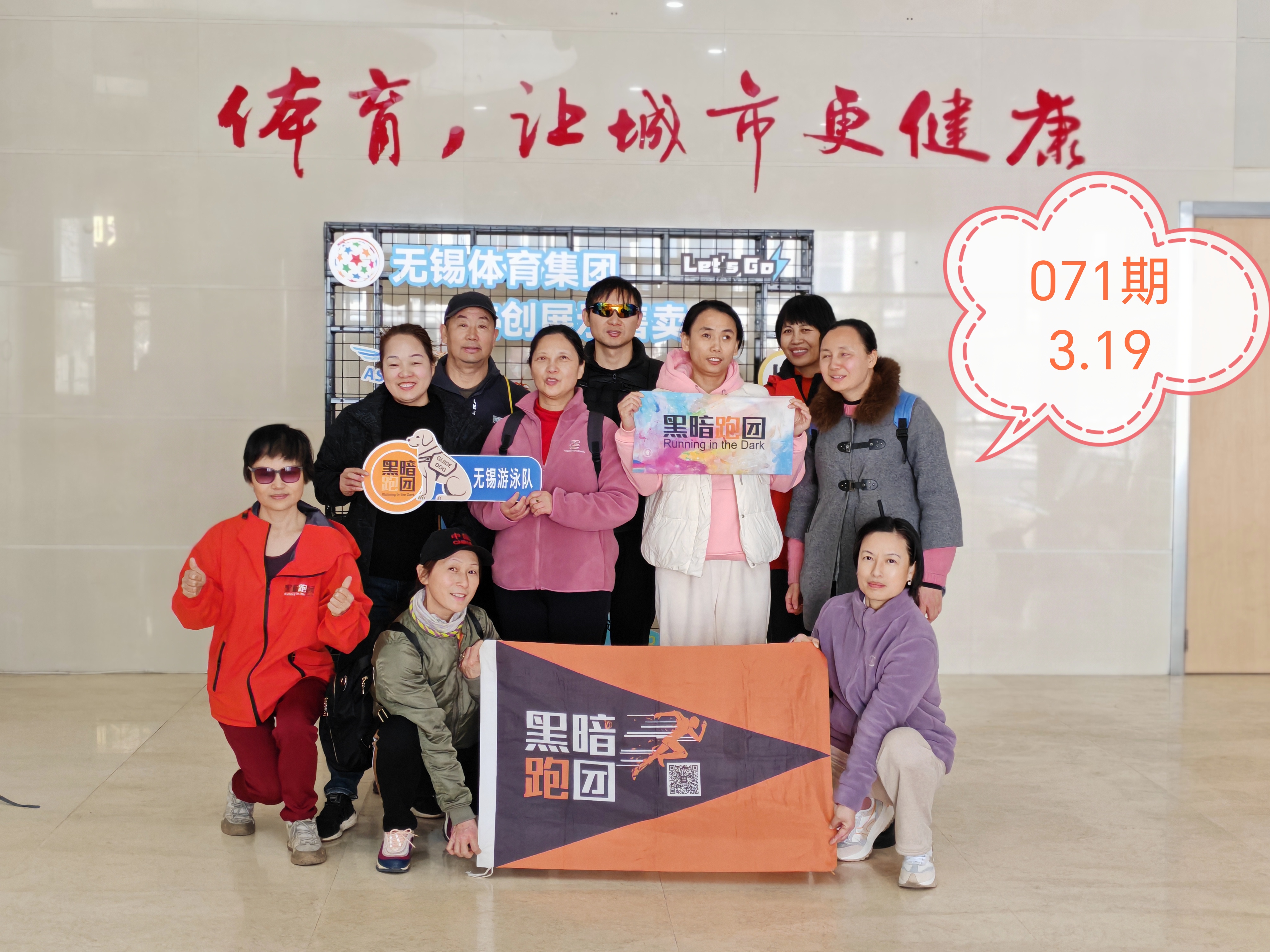 WS075    黑暗跑团无锡站2025年4月16日    体育公园  游泳公益活动