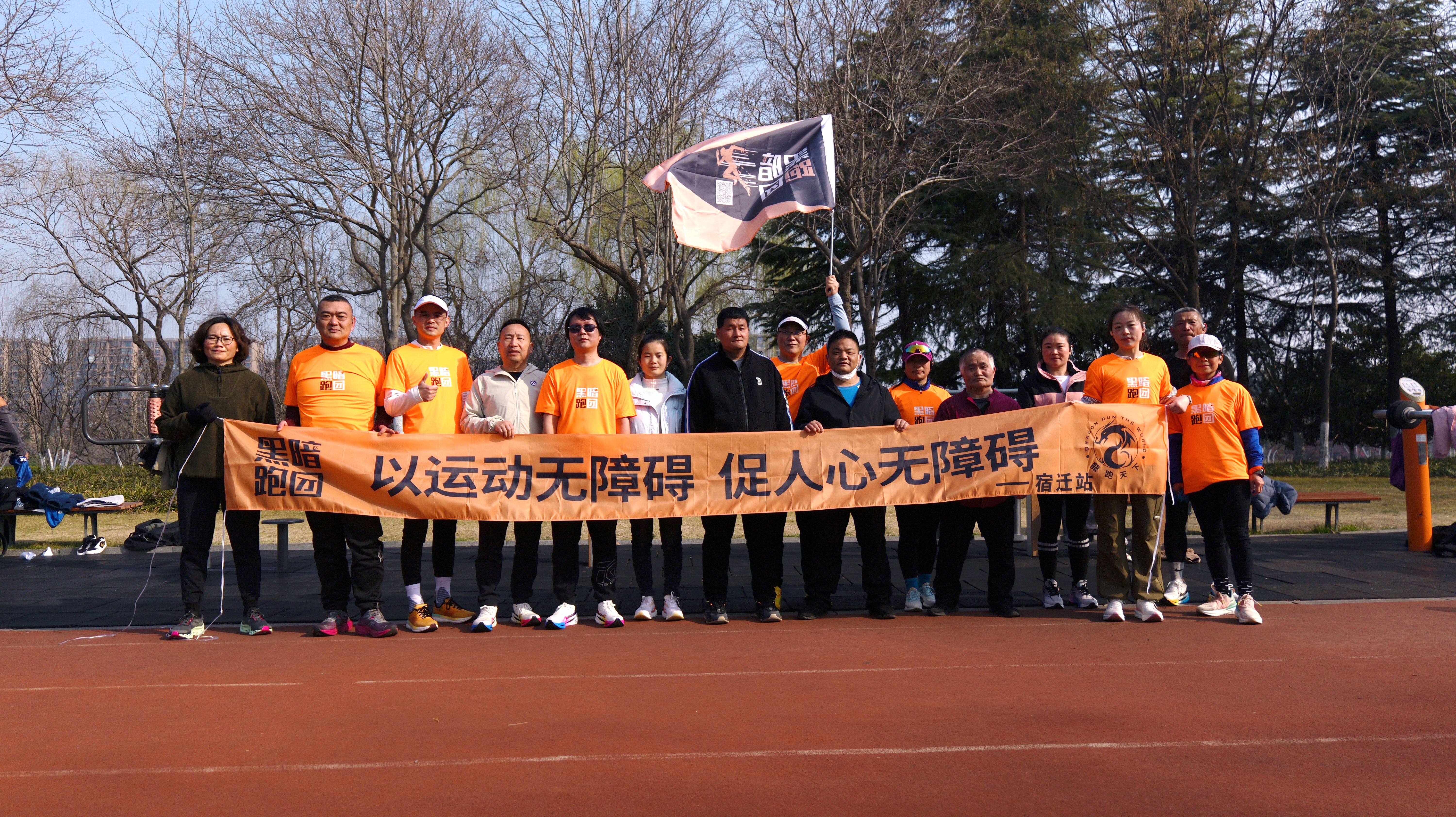 SQ3 黑暗跑团宿迁站（筹）例跑活动 2025年3月29日公益陪跑、徒步报名