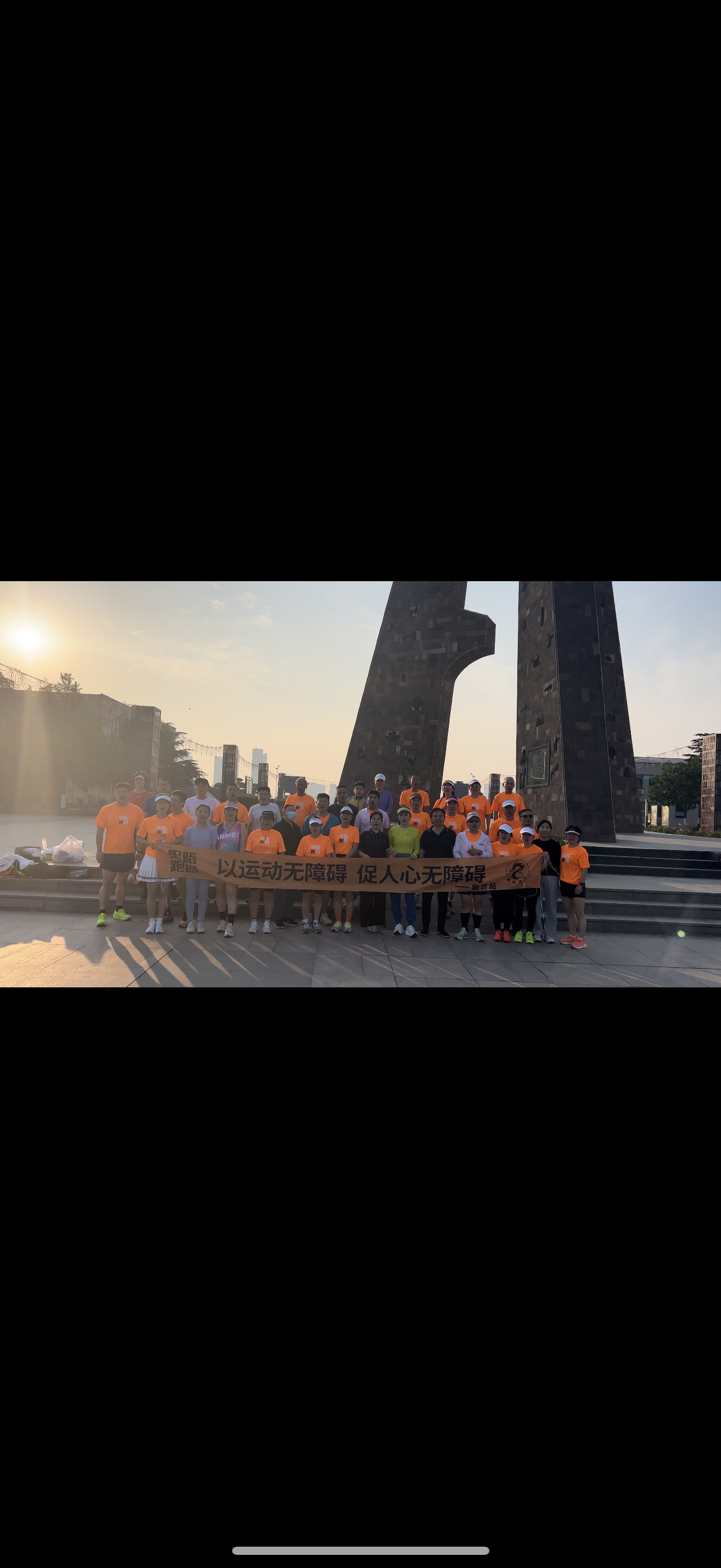 LY8黑暗跑团临沂站端午节雕塑公园5月31日公益陪跑徒步活动