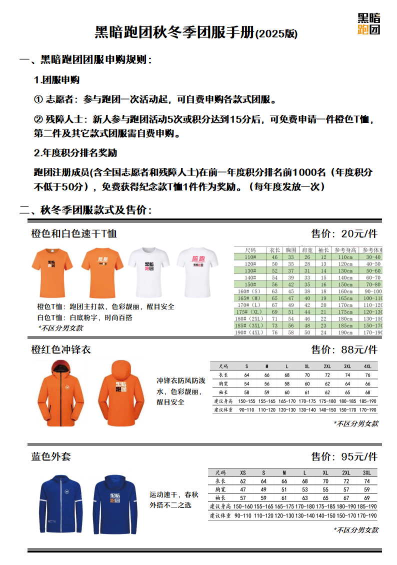 黑暗跑团（太原站）志愿者团服申请-2025年三季度