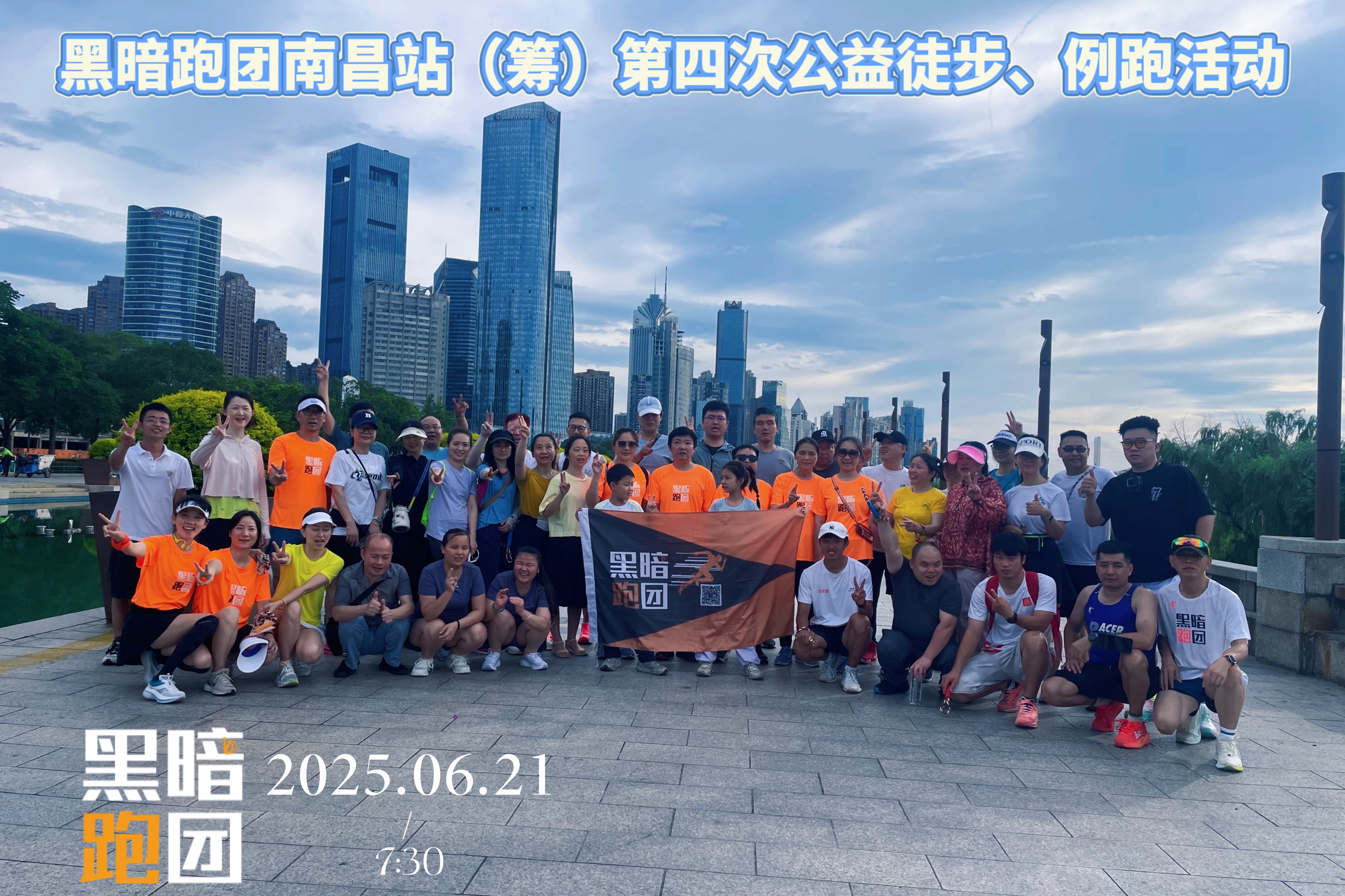 NC5 南昌站(筹)2025年6月28日公益陪跑、徒步报名