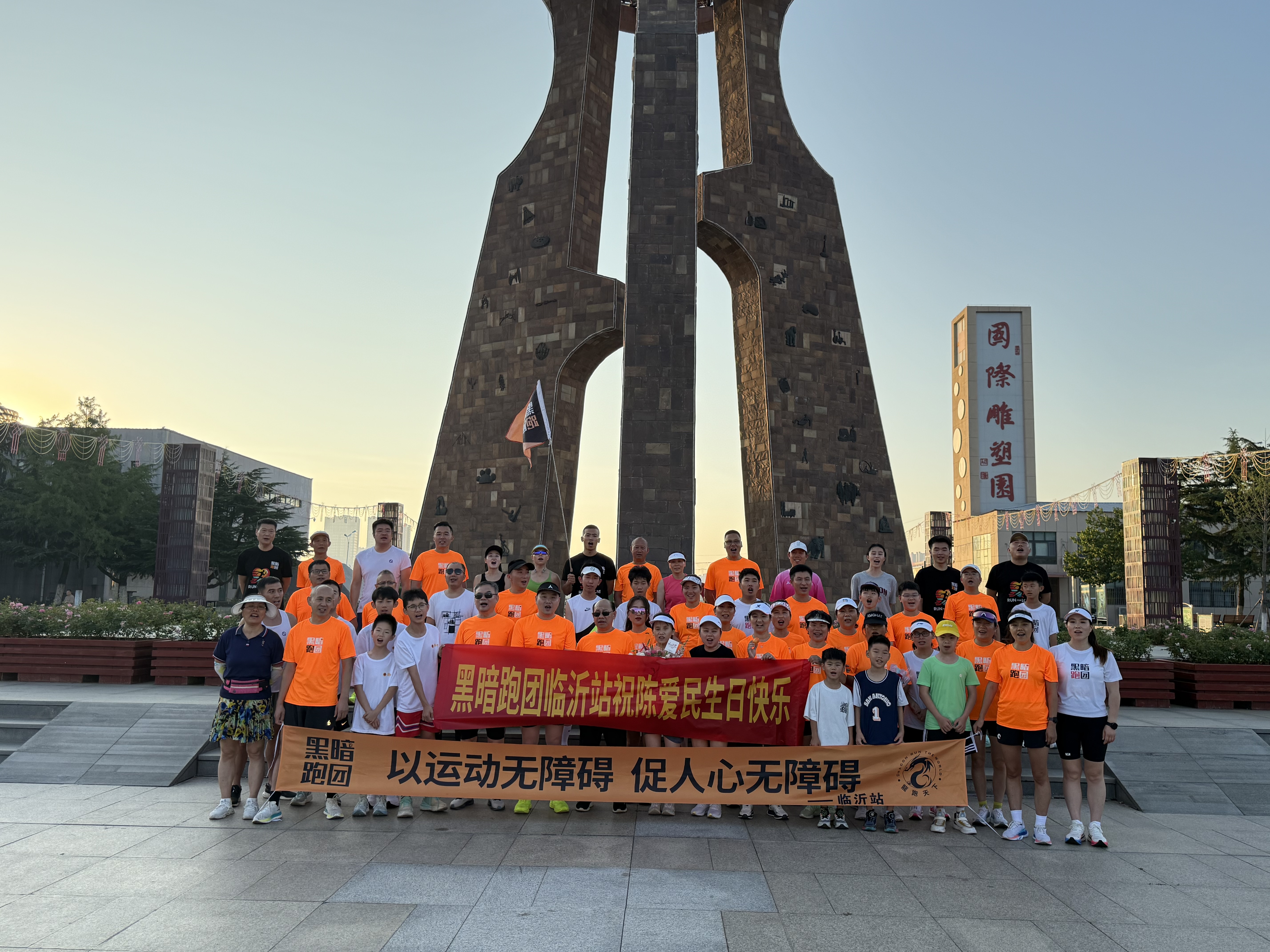 LY14黑暗跑团临沂站雕塑公园7月12日公益陪跑徒步活动