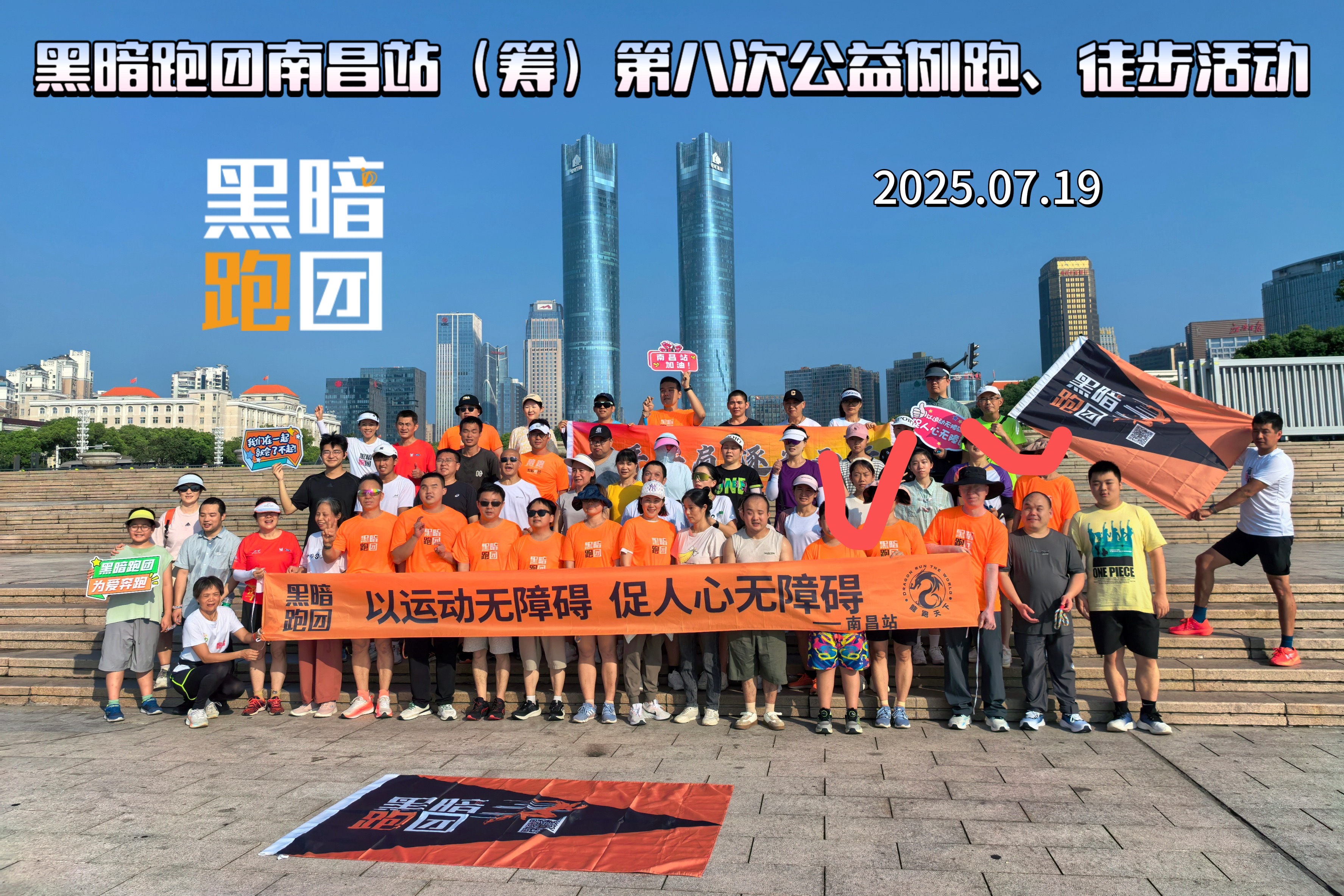 NC9南昌站(筹)2025年7月26日公益陪跑、徒步报名