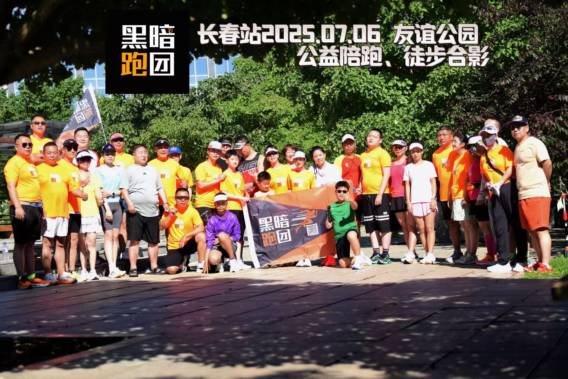 黑暗跑团长春站2025年7月13日成立仪式