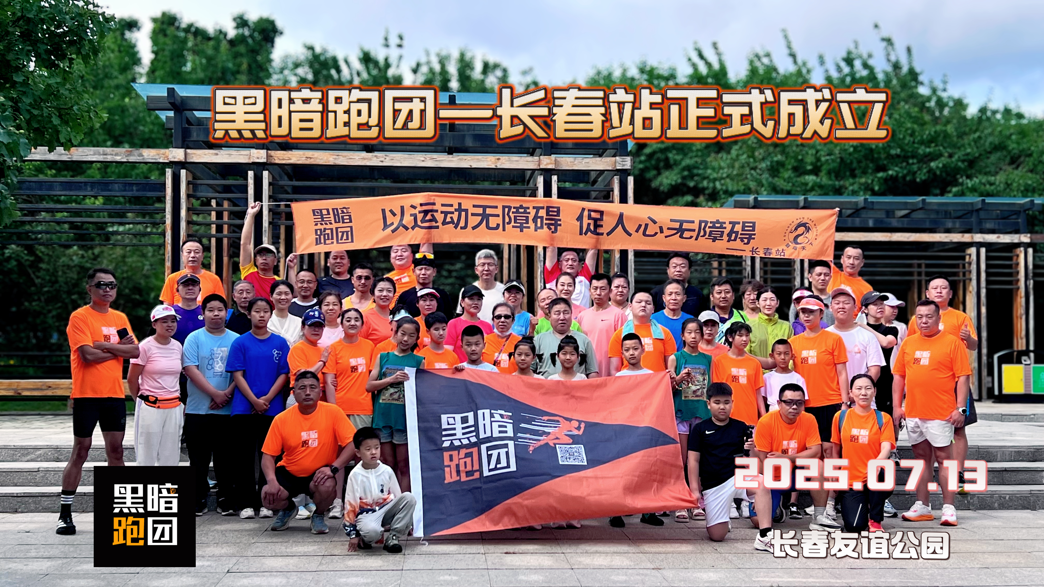 CC7黑暗跑团长春站2025年8月03日例跑/徒步报名