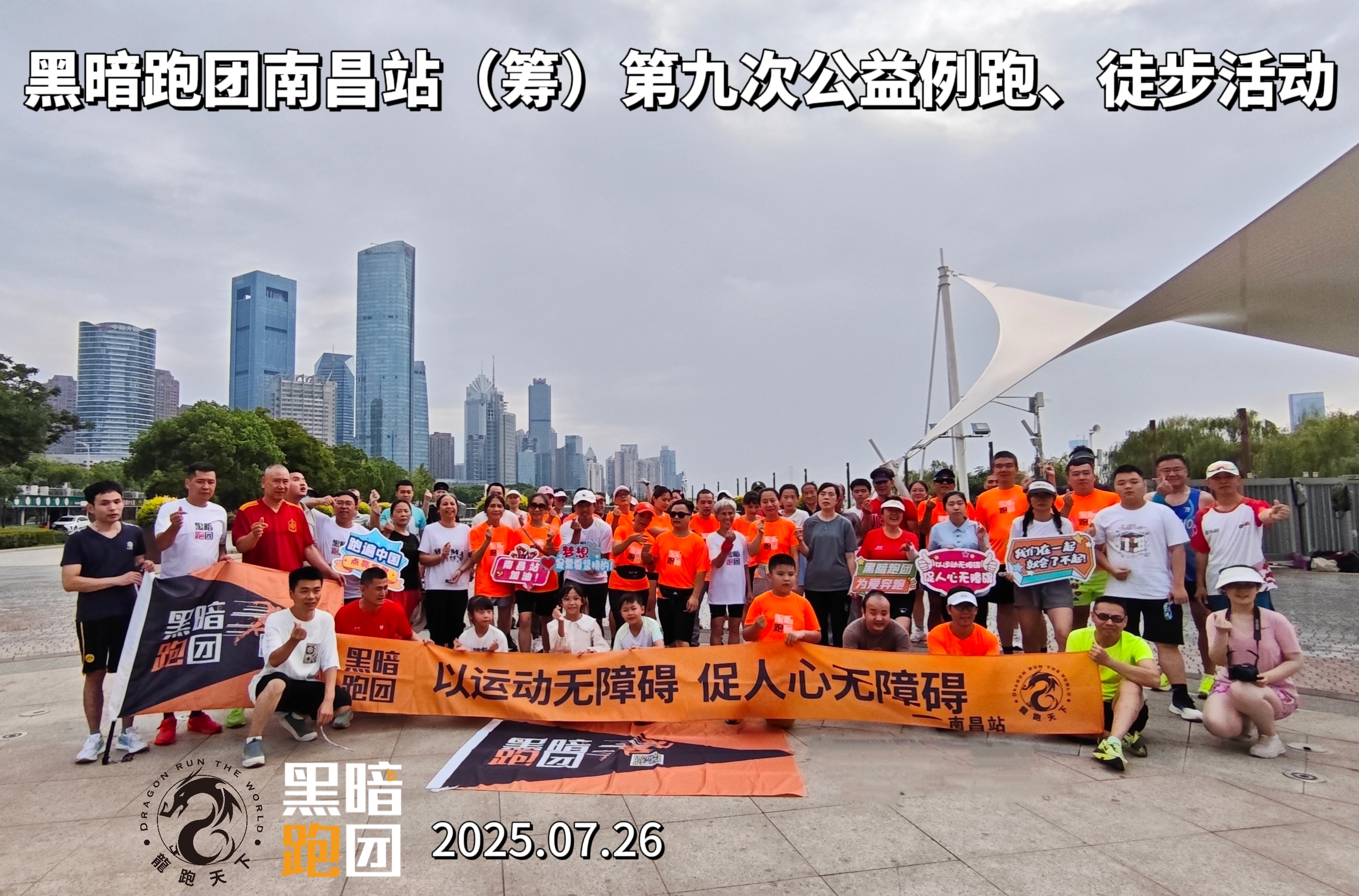 NC10南昌站启动仪式&2025年8月1日公益陪跑、徒步报名