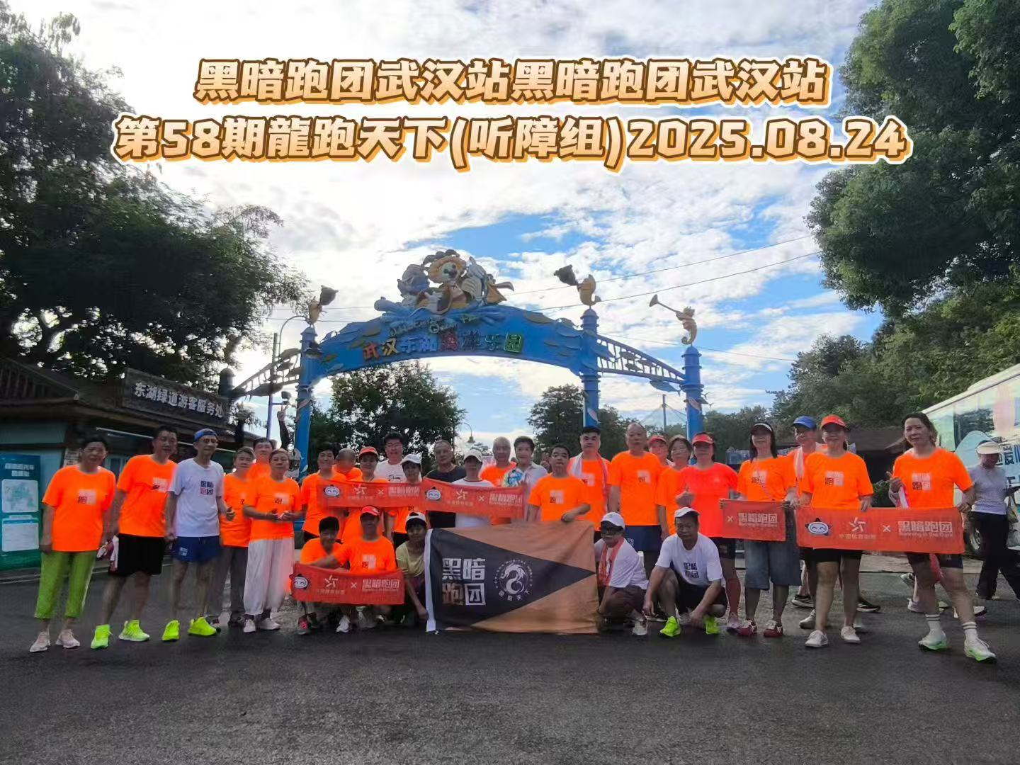 WH61武汉站2025年09月14日公益听障组例跑步、徒步/东湖海洋乐园例跑活动报名