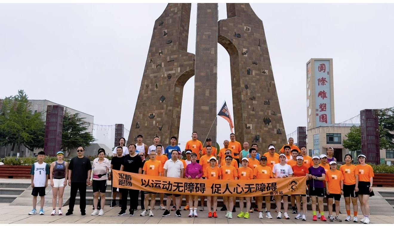 LY22黑暗跑团临沂站雕塑公园9月6日公益陪跑徒步活动