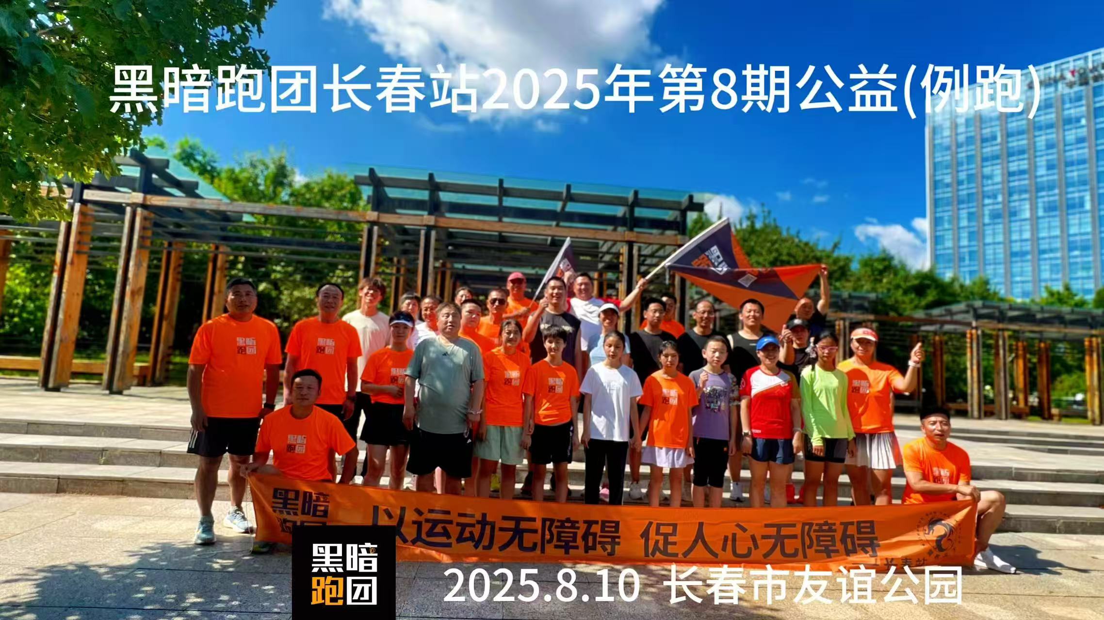 CC9黑暗跑团长春站2025年8月17日例跑/徒步报名
