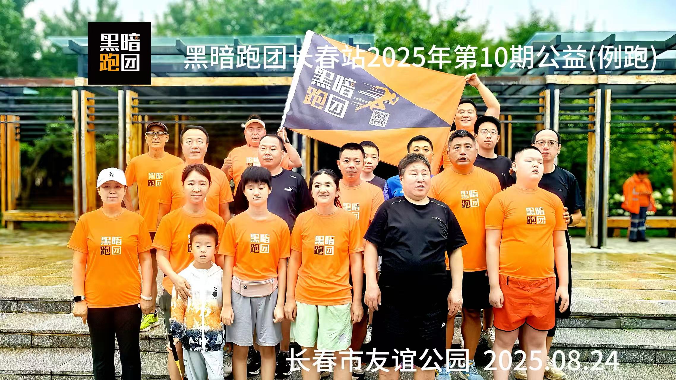 CC12黑暗跑团长春站2025年9月7日莲花山马拉松