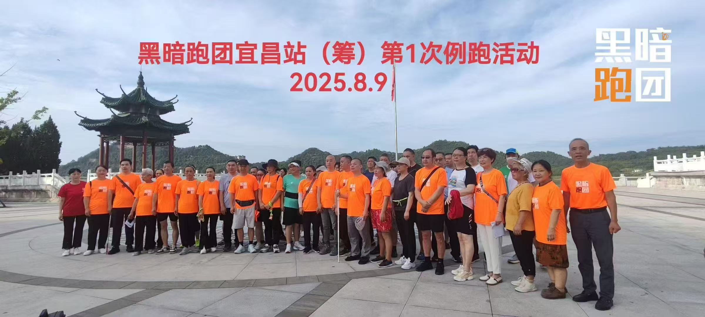 黑暗跑团宜昌站|2025年10月25日第11期公益跑报名