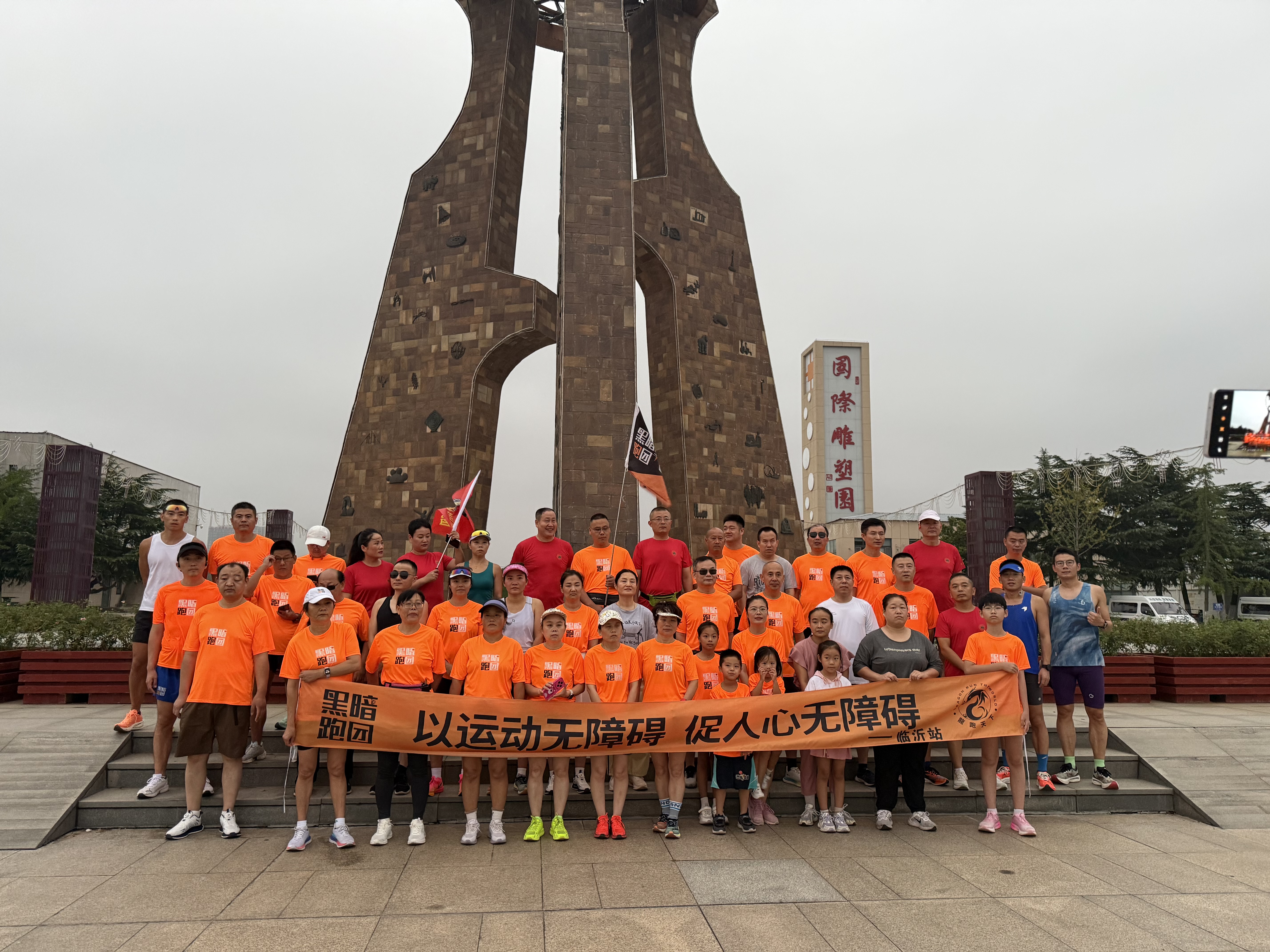 LY23黑暗跑团临沂站书法广场9月13日公益陪跑徒步活动