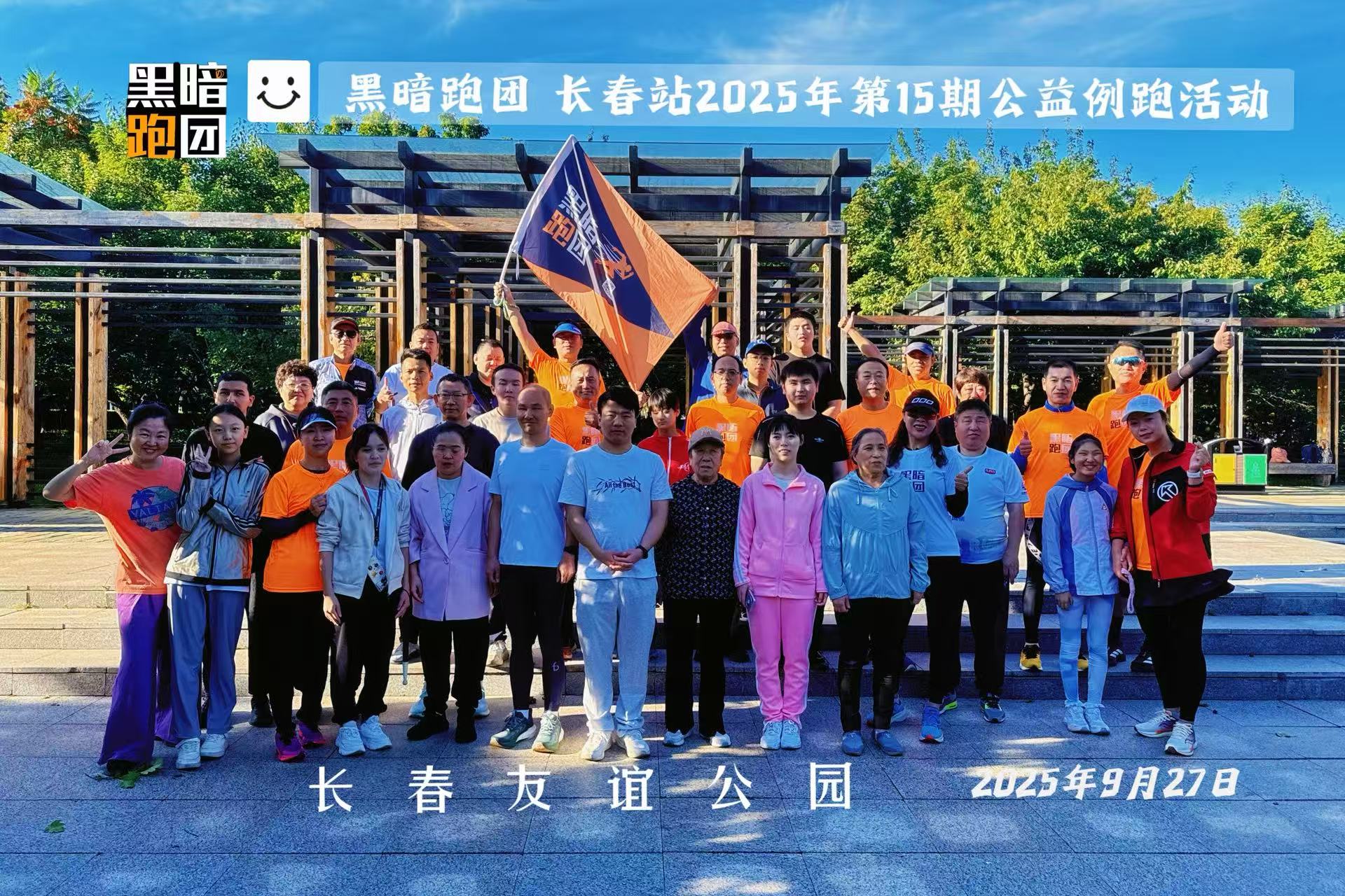 CC16黑暗跑团长春站——地铁马拉松