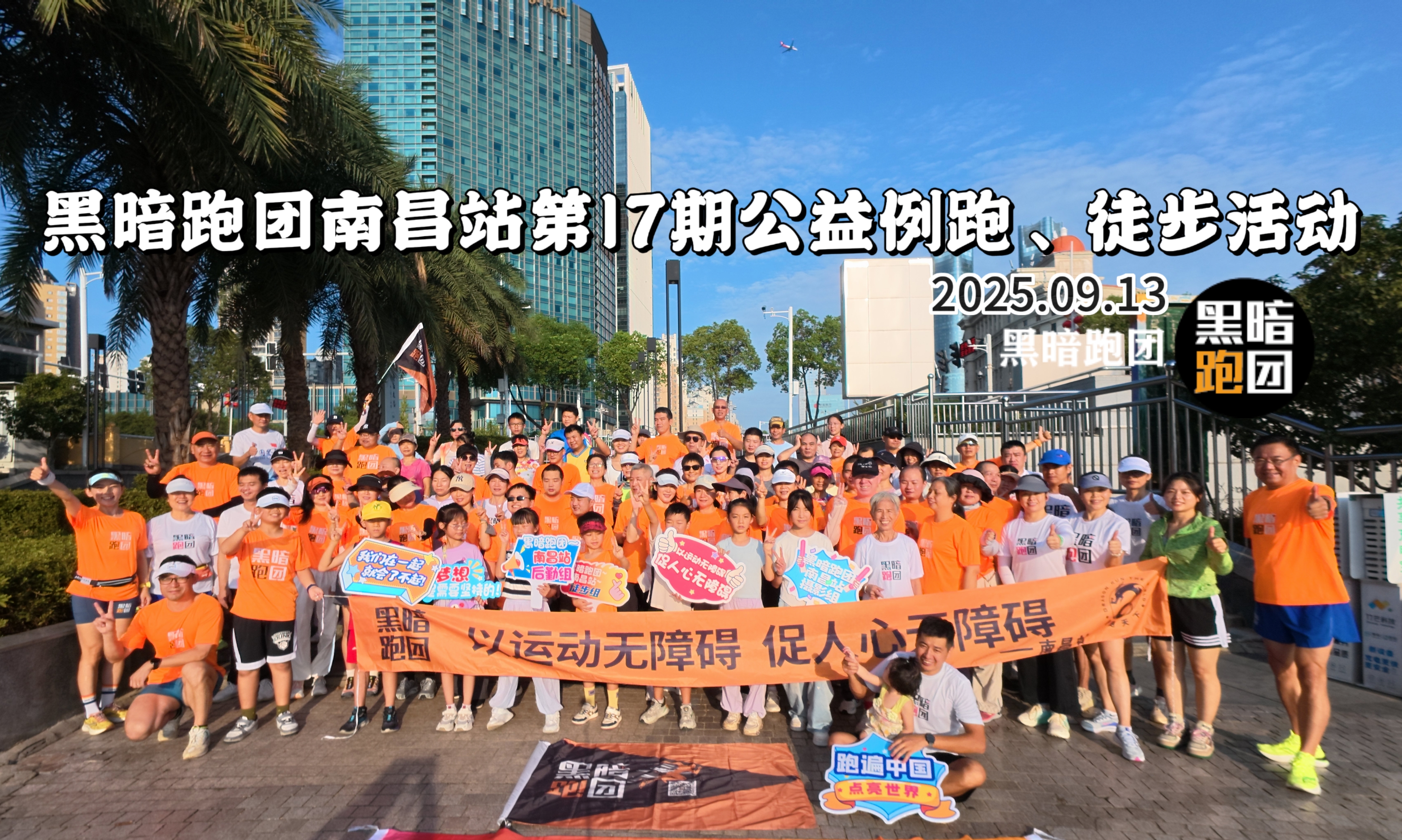 NC18南昌站2025年9月20日公益陪跑、徒步报名