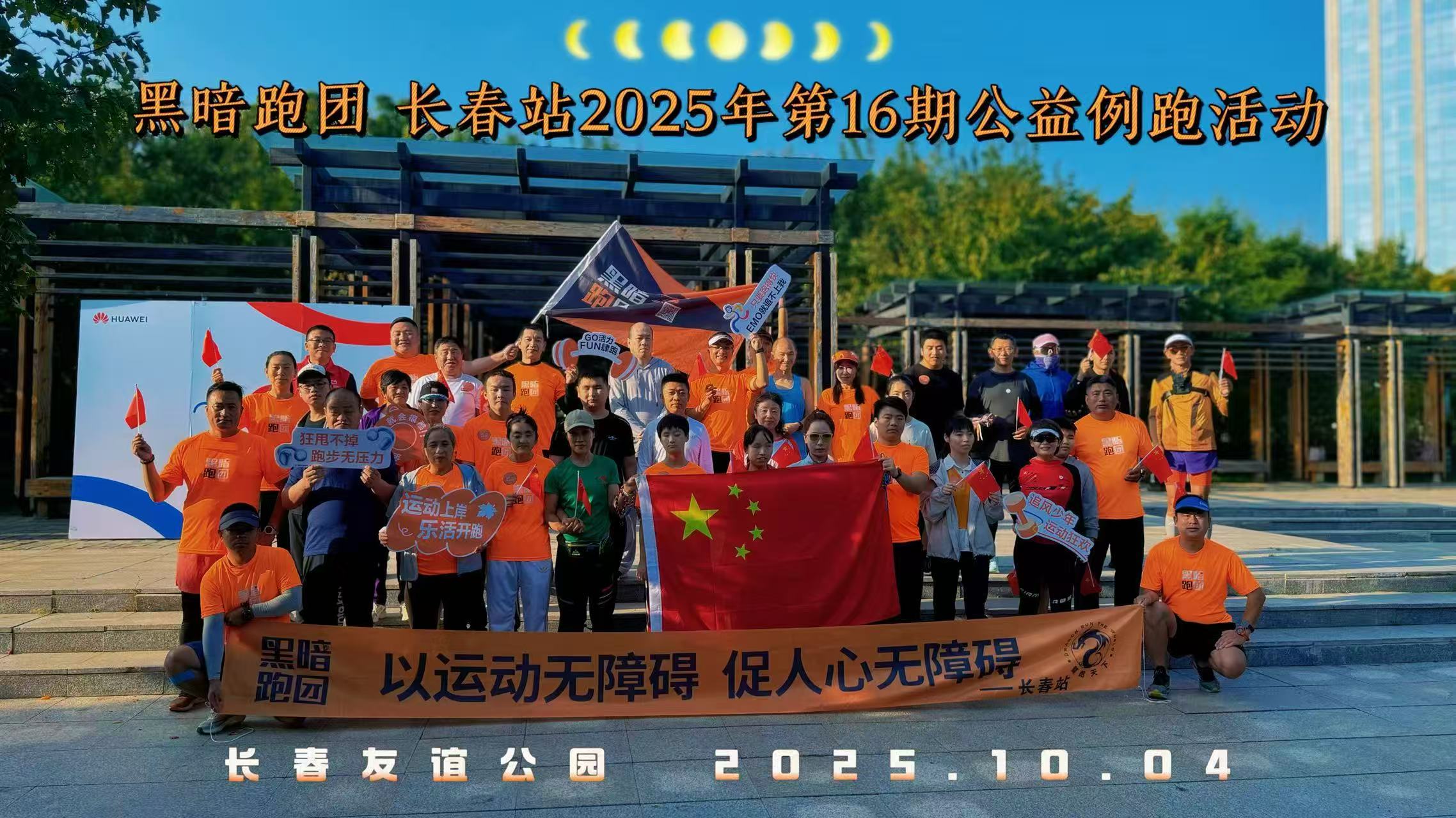 CC19黑暗跑团长春站10月18日例跑