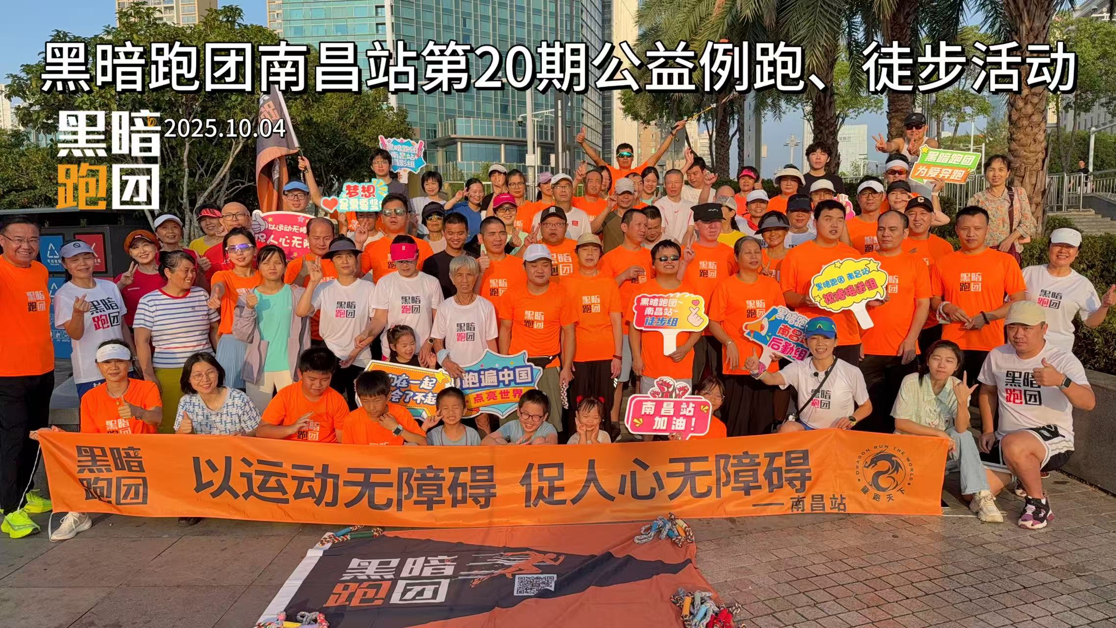 NC21国际盲人节 南昌站2025年10月12日公益陪跑、徒步活动报名