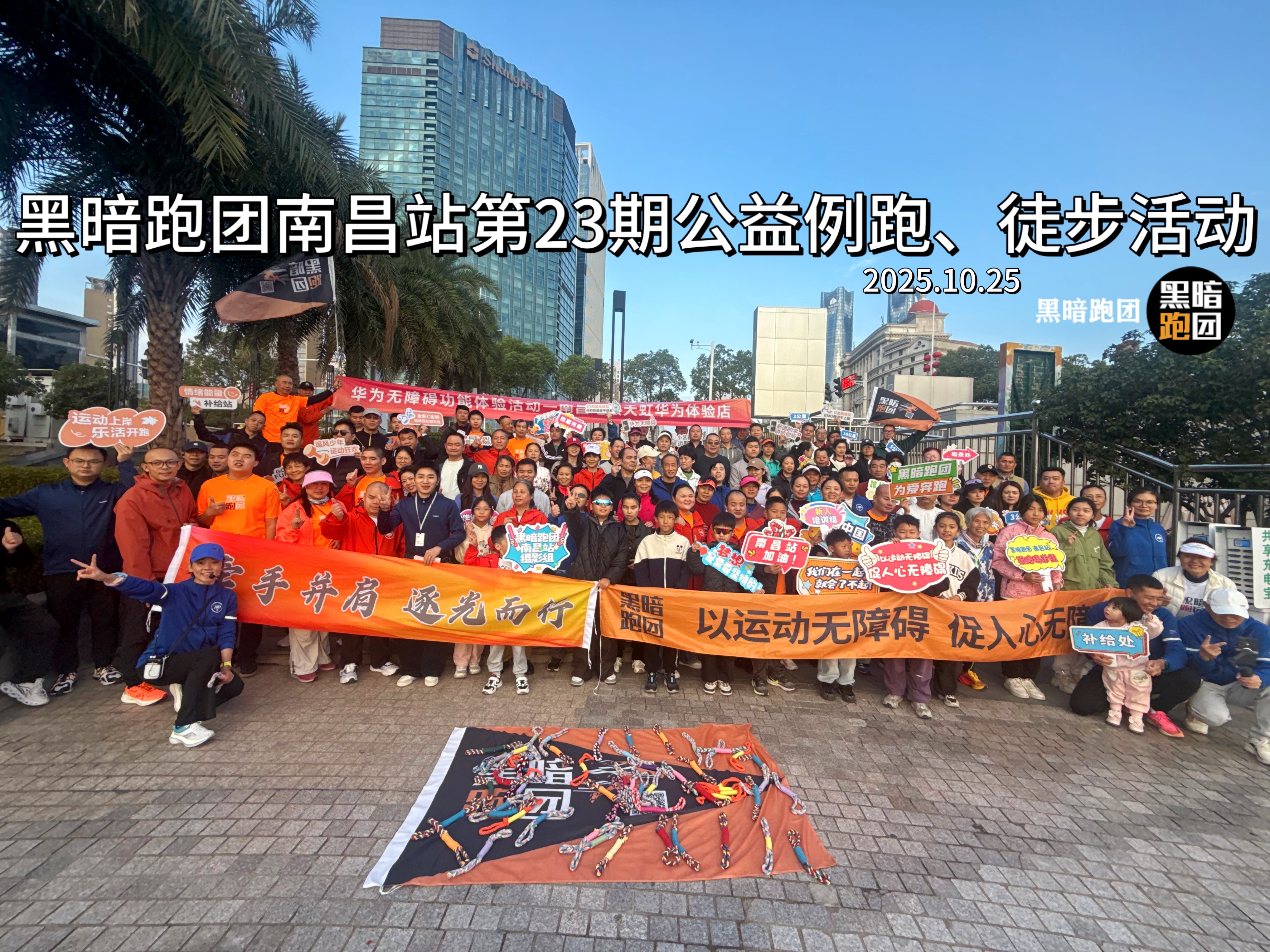 NC25南昌站2025年11月8日公益陪跑、徒步报名