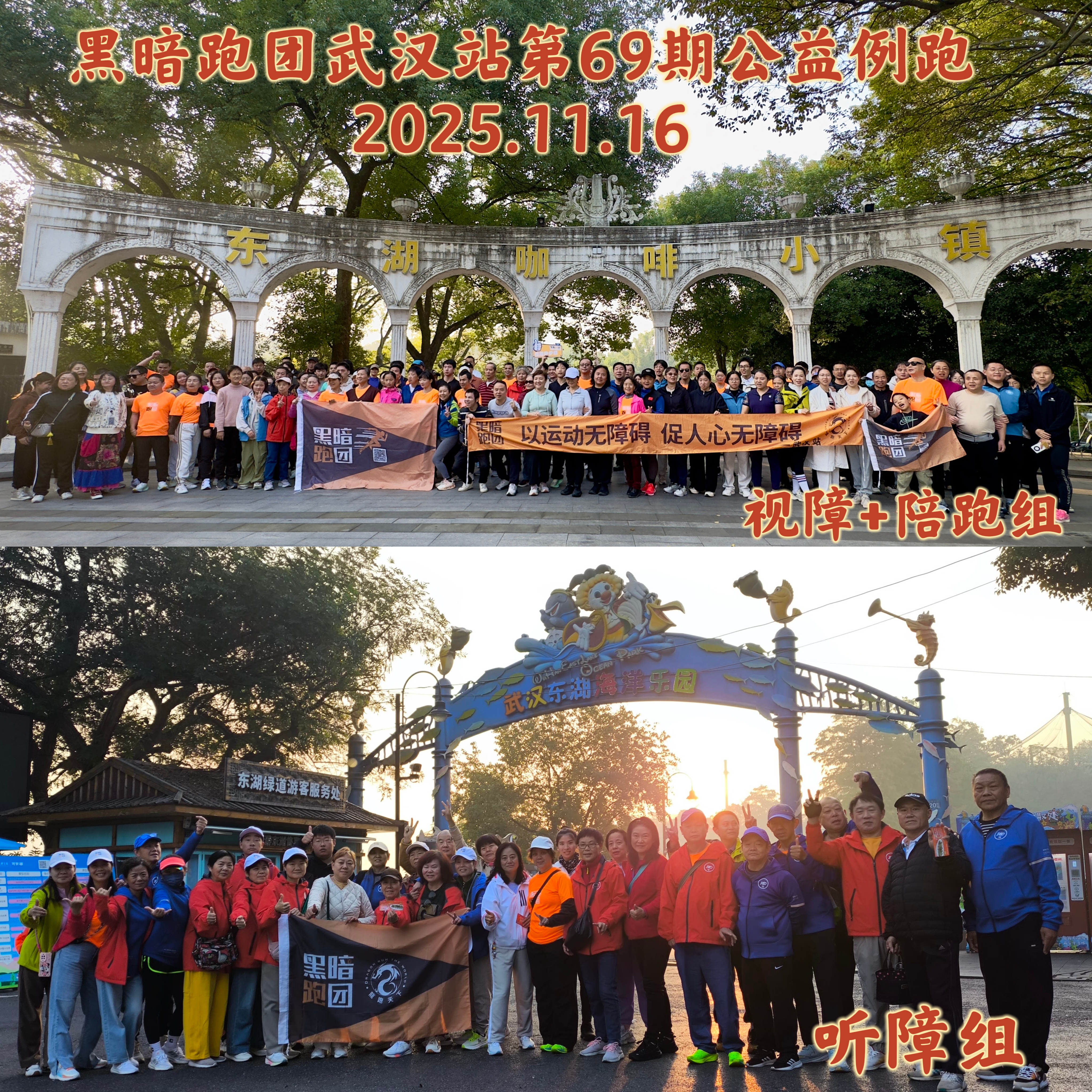 WHT73武汉站2025年12月14日公益听障组例跑步、徒步/后襄河公园强风吹拂 例跑活动报名