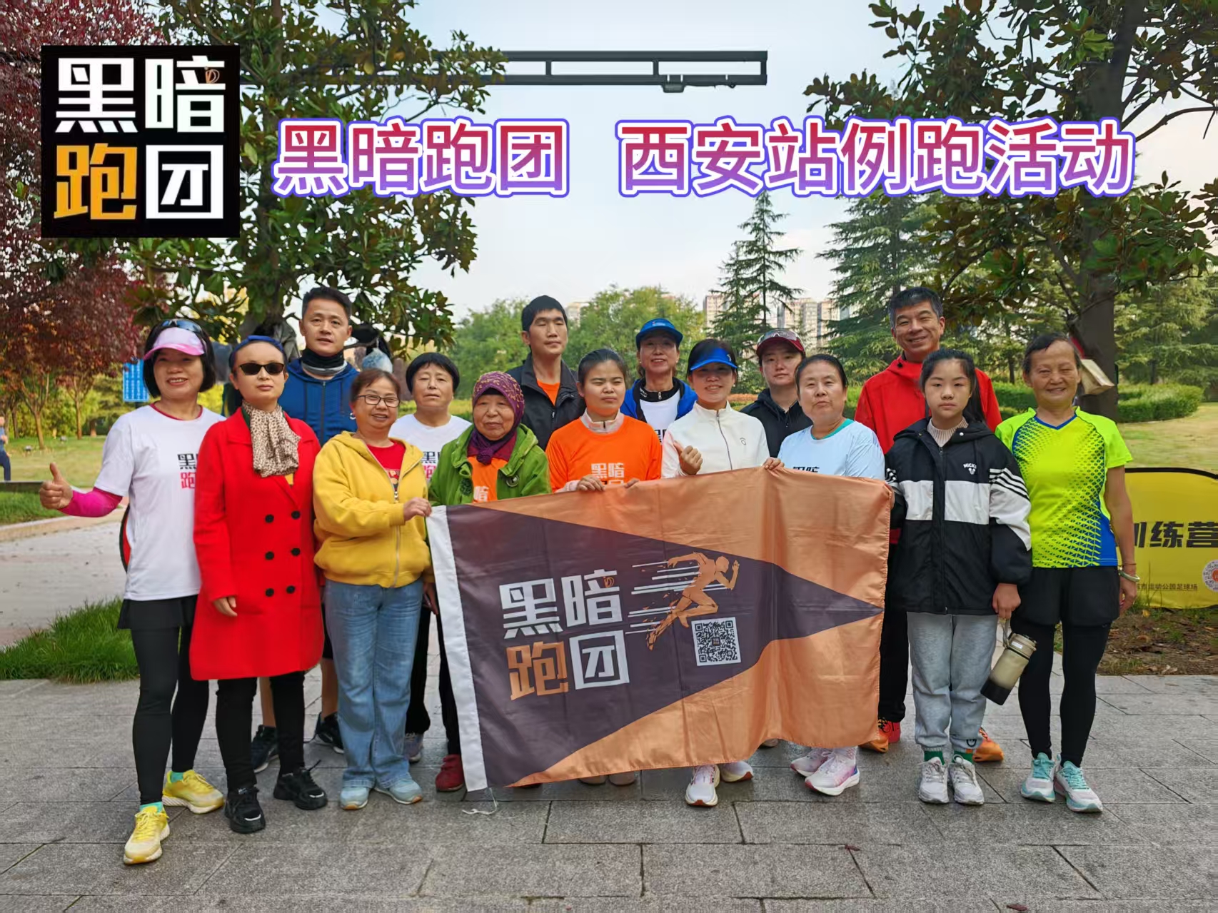 XA68西安站2025年11月23日  西安站城市运动公园公益陪跑活动