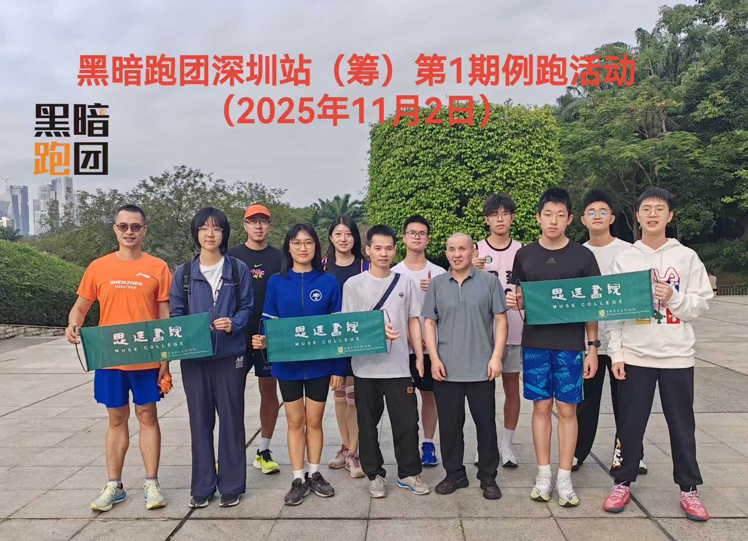 深圳站 | 11月9日（周日）8点中山公园公益陪跑·徒步报名（第2期）