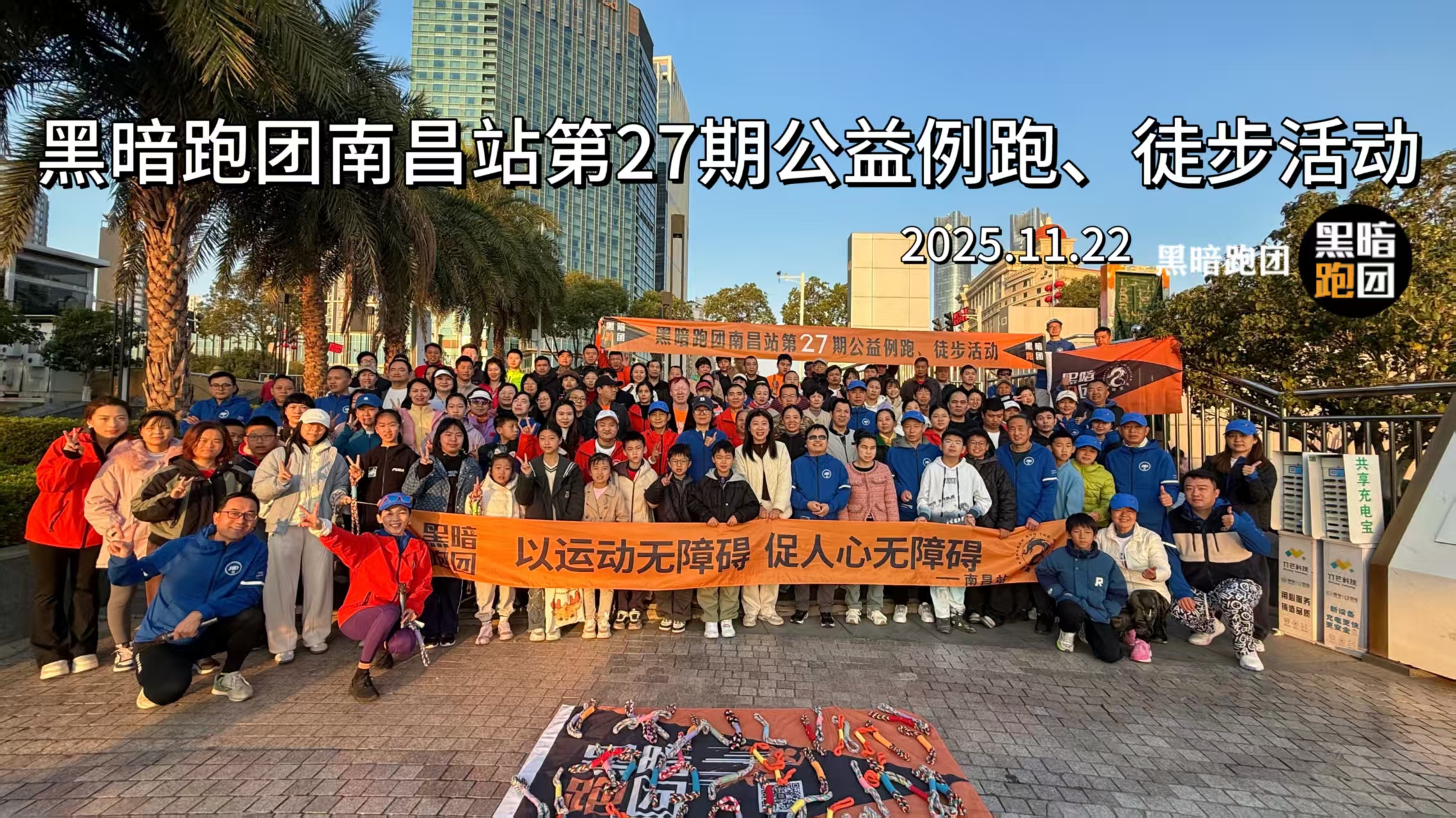 NC29南昌站2025年12月6日公益陪跑、徒步报名