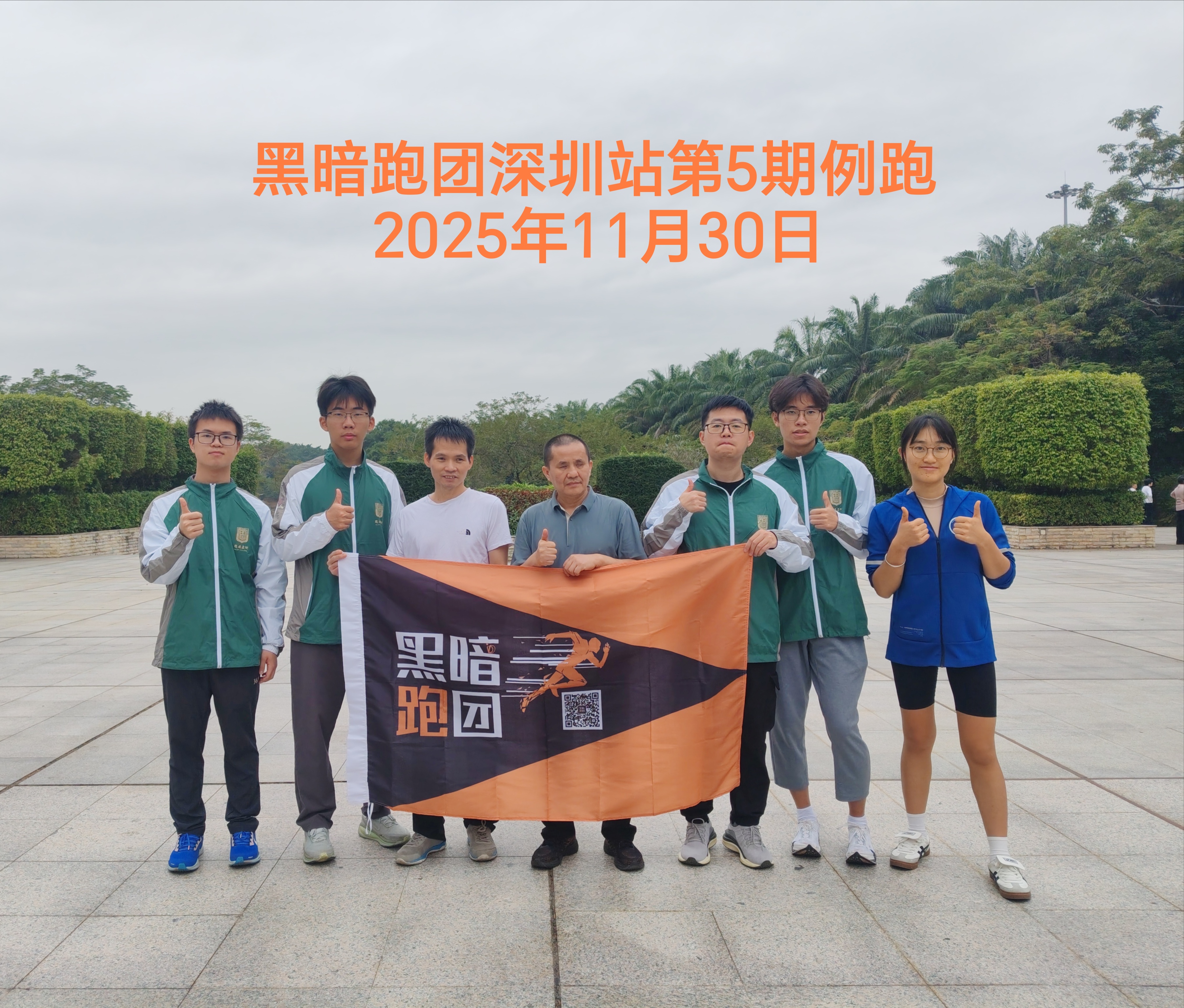 深圳站 | 12月6日（周六）8点中山公园公益陪跑·徒步报名（第6期）