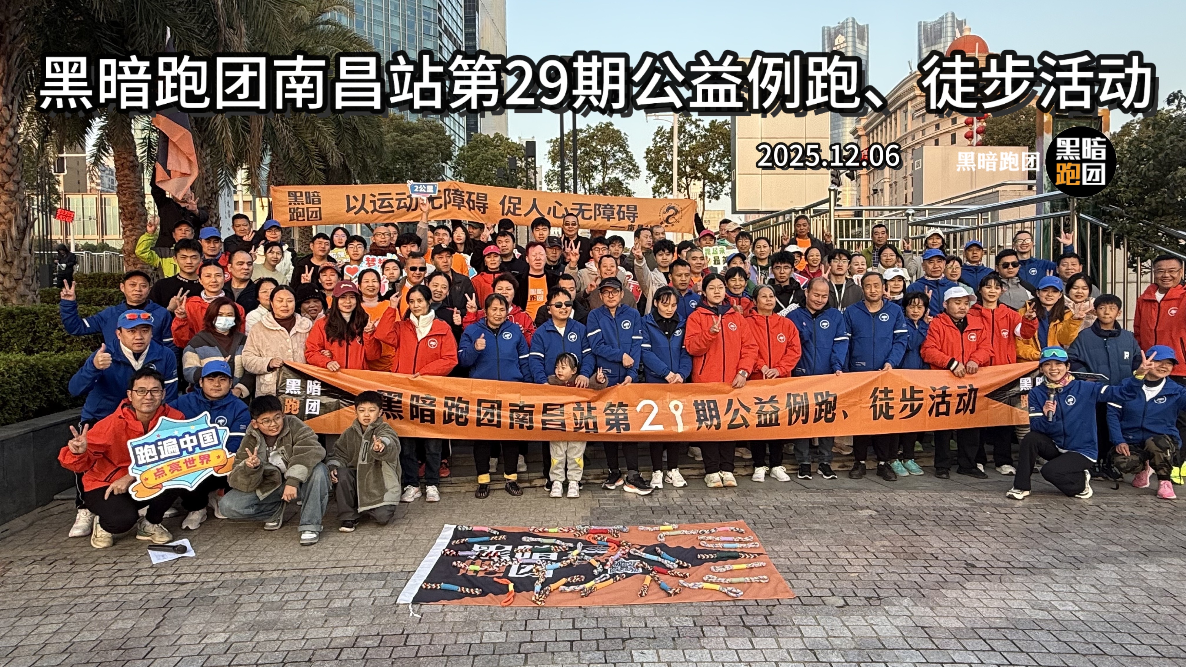 NC30南昌站2025年12月13日公益陪跑、徒步报名