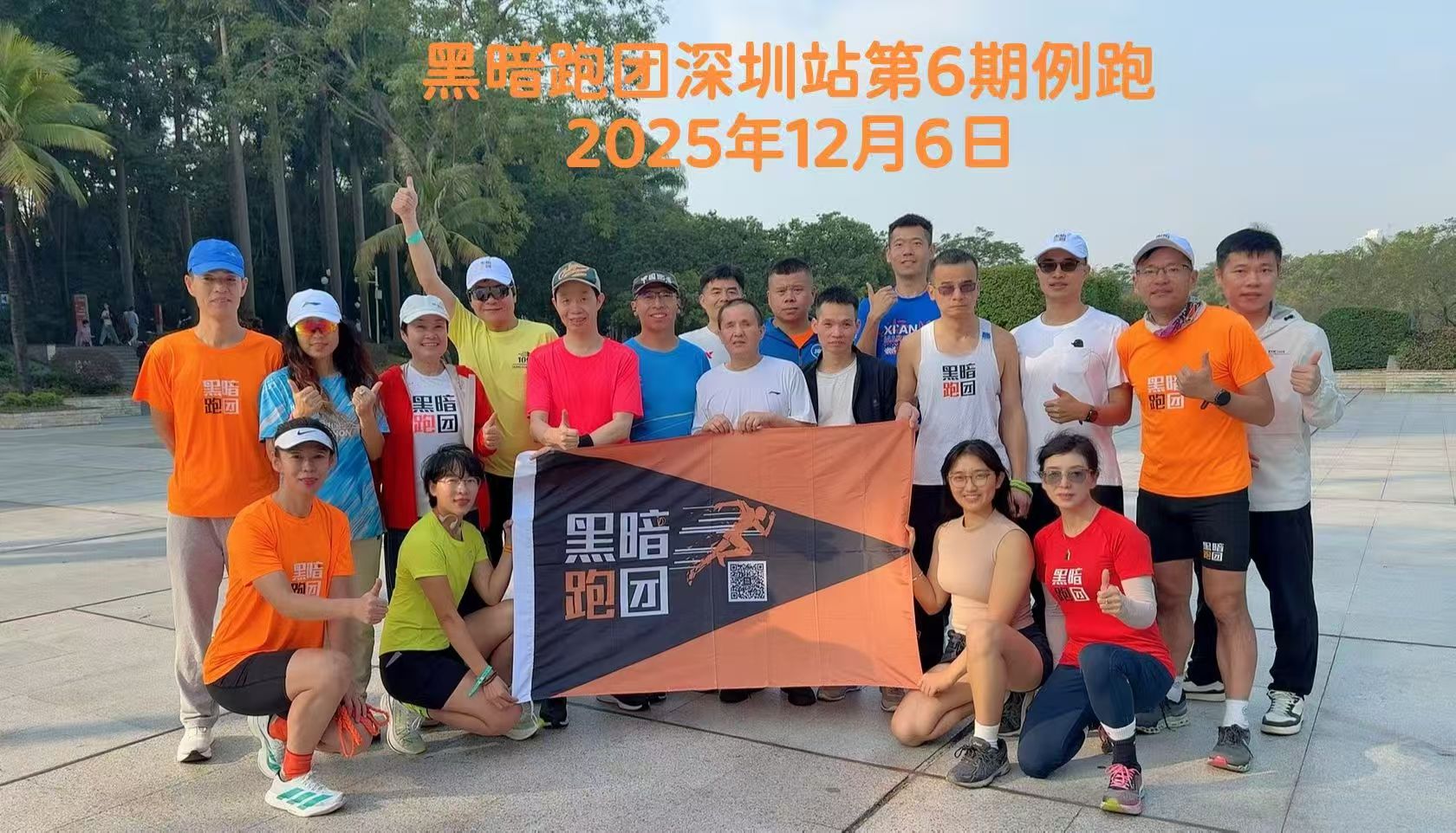 深圳站 | 12月14日（周日）8点中山公园公益陪跑·徒步报名（第7期）