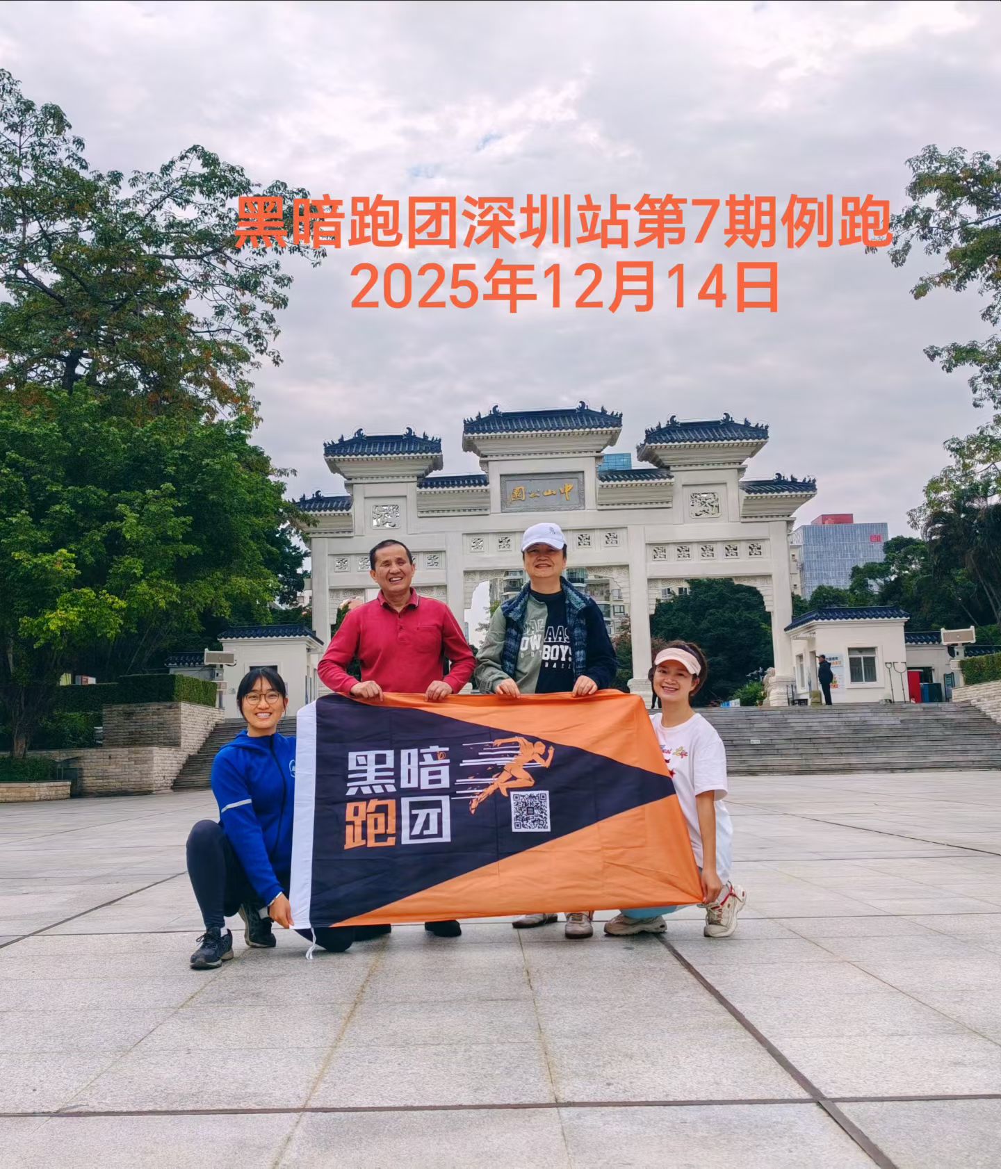 深圳站 | 12月21日（周日）8点中山公园公益陪跑·徒步报名（第8期）
