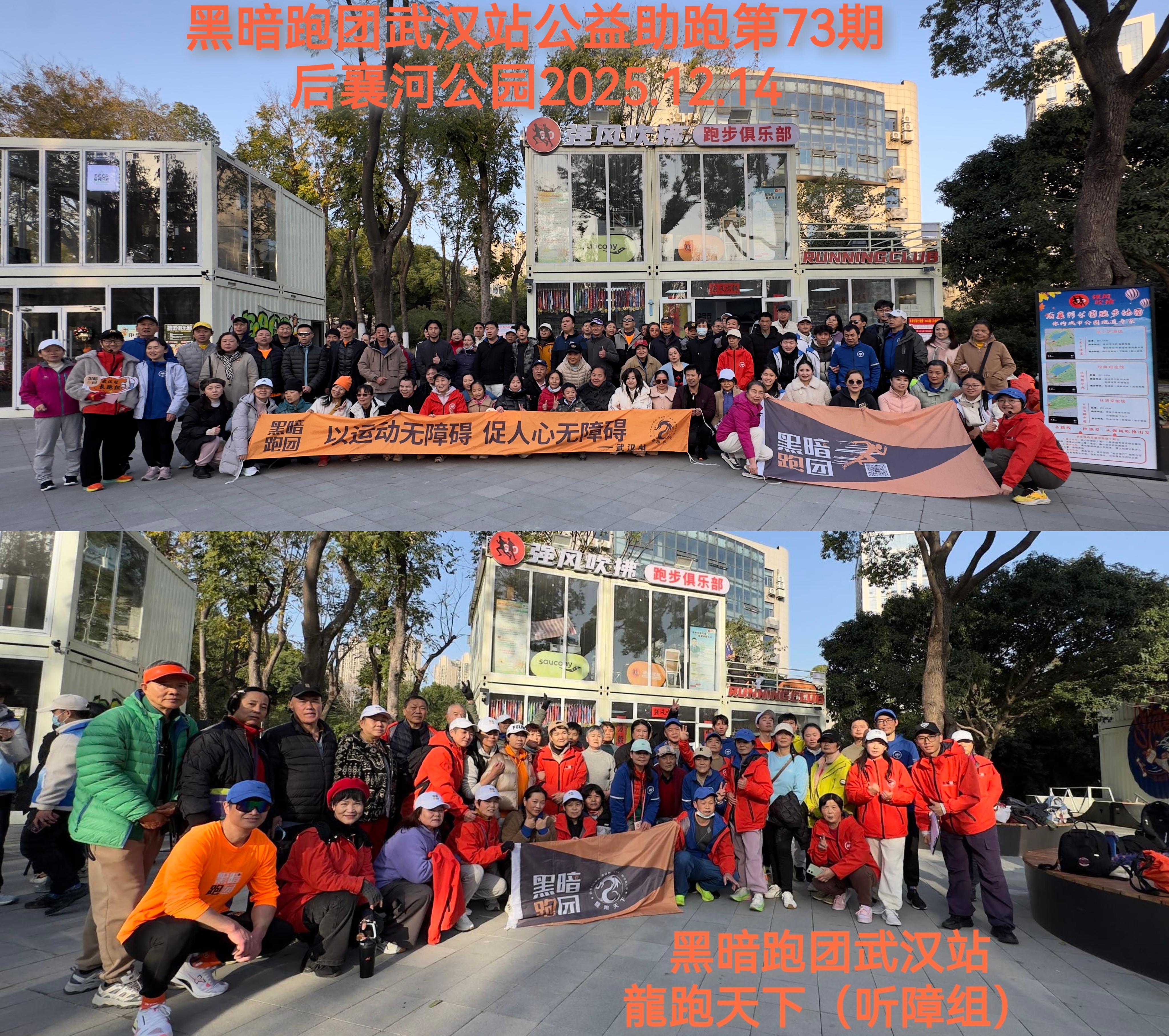 WHT74武汉站2025年12月21日公益听障组例跑步、徒步/东湖绿道海洋世界乐园例跑活动报名