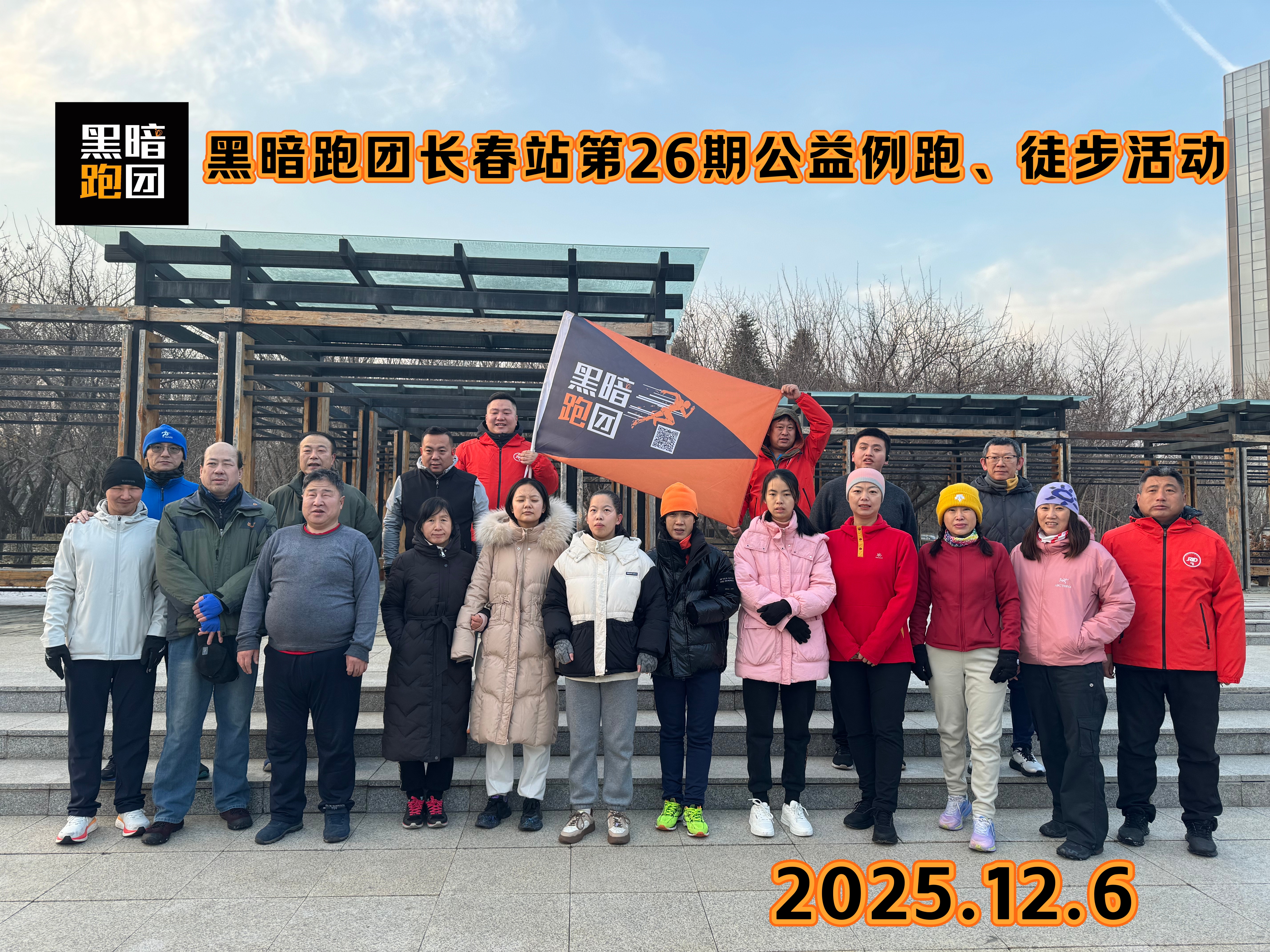CC29黑暗跑团长春站12月13日羽毛球