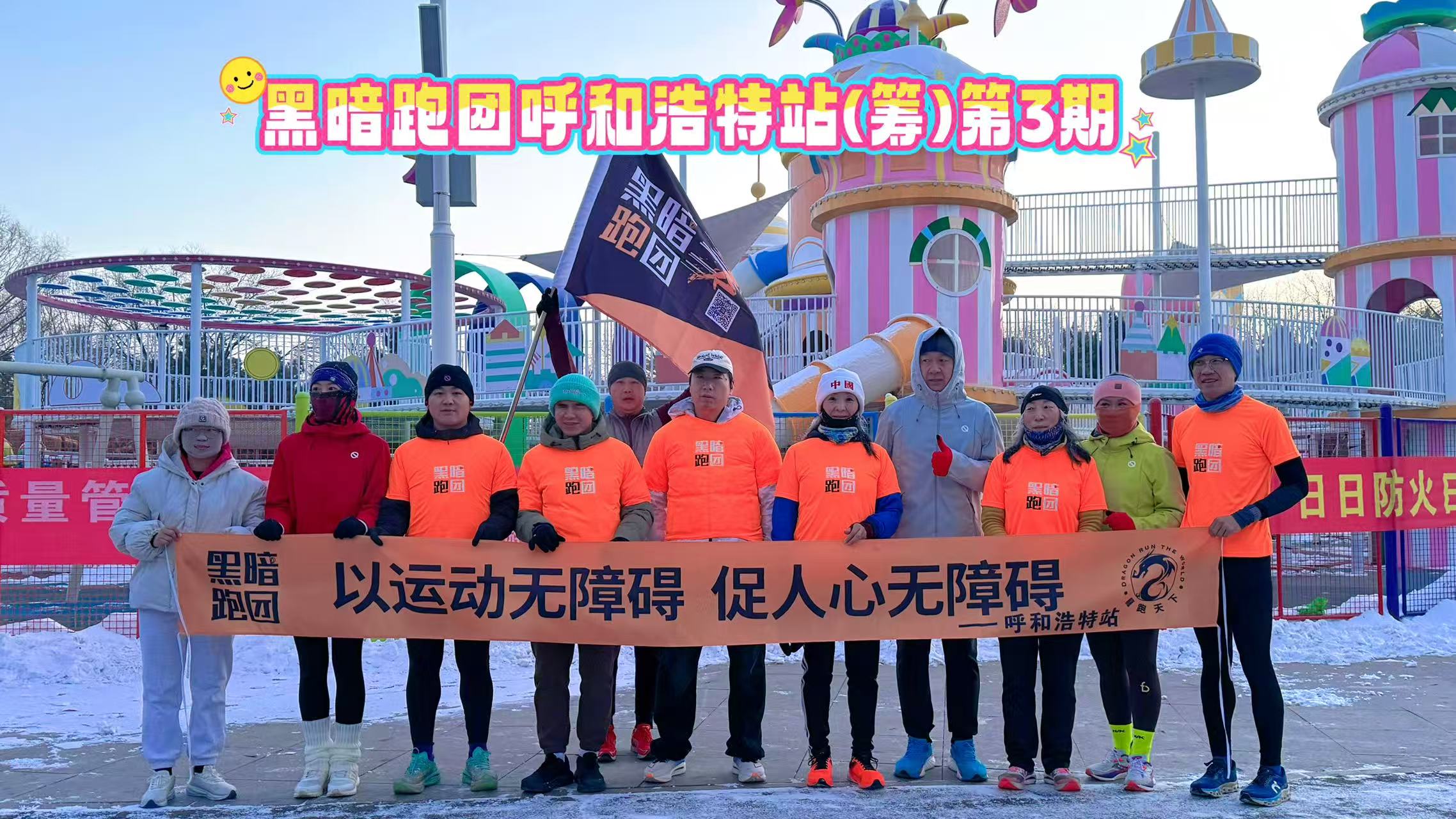 HHHT15呼和浩特站(筹) 2026年3月22日（周日）全民健身中心公益陪跑、徒步报名