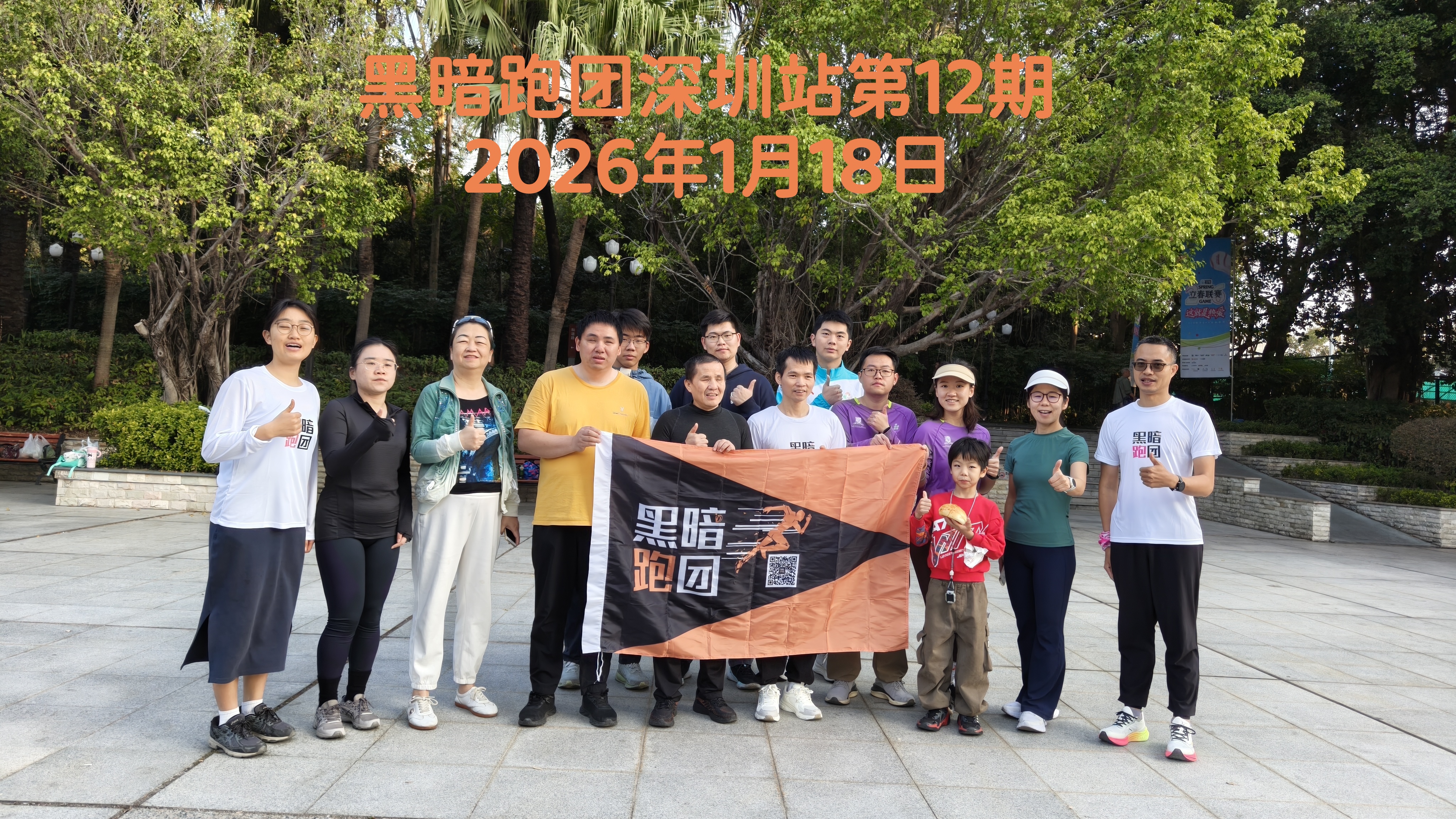 深圳站 | 2026年1月25日（周日）8点中山公园公益陪跑·徒步报名（第13期）