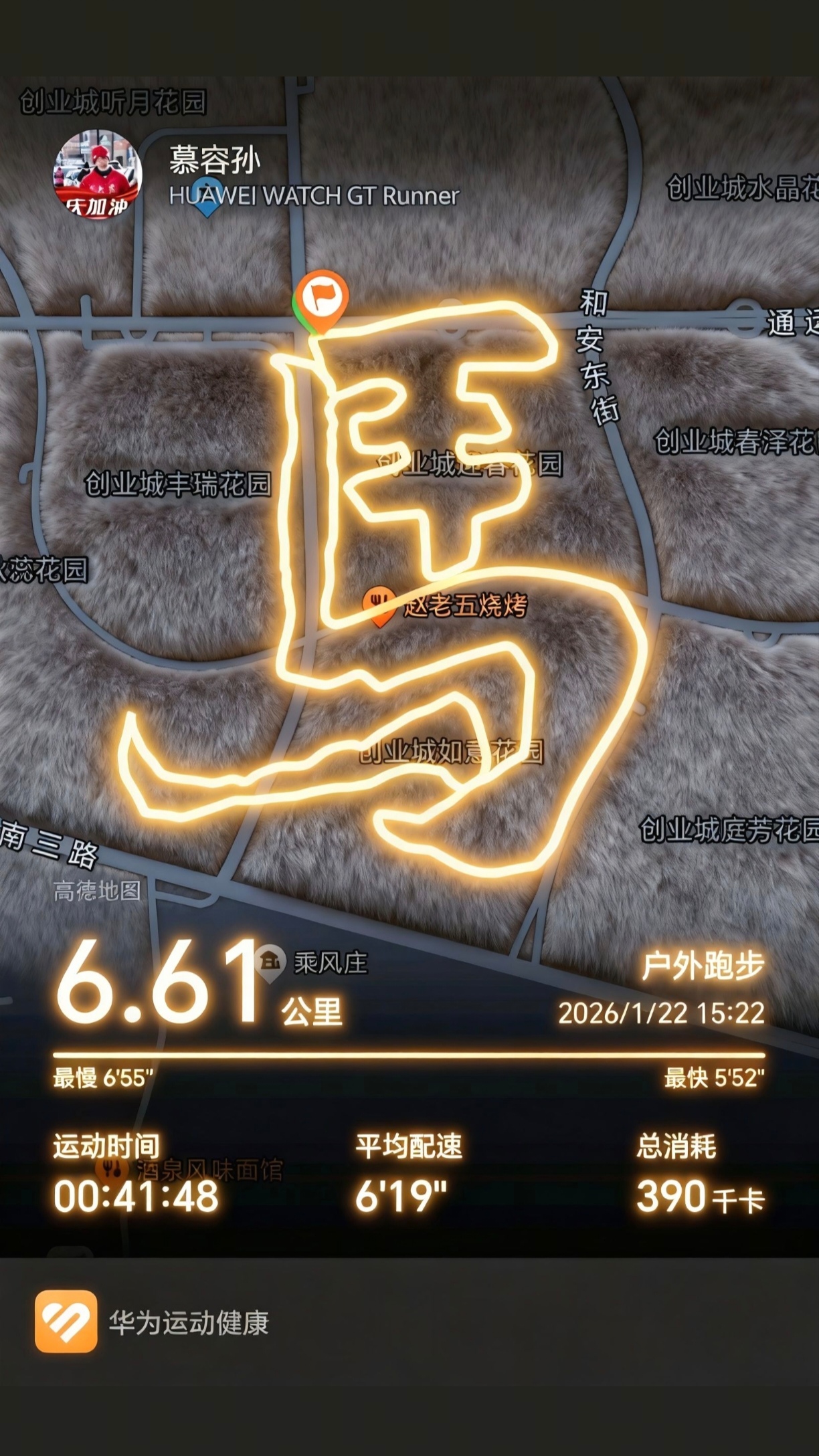 DQ41黑暗跑团（黑龙江大庆站）2026. 1.24创业城迎新春跑马字活动