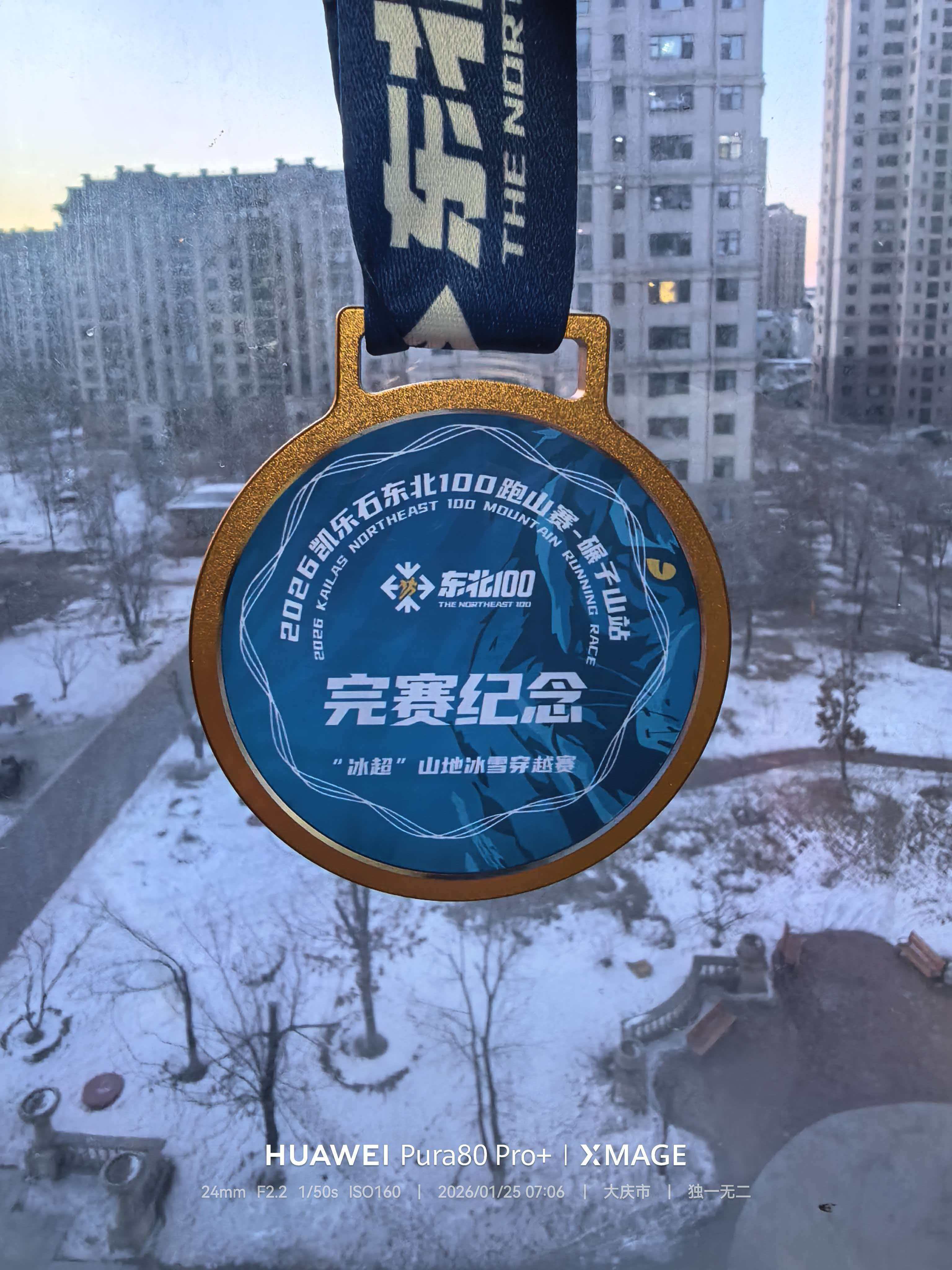 2026齐齐哈尔山地冰雪穿越赛暨凯乐石东北100训练赛碾子山站2026.1.24