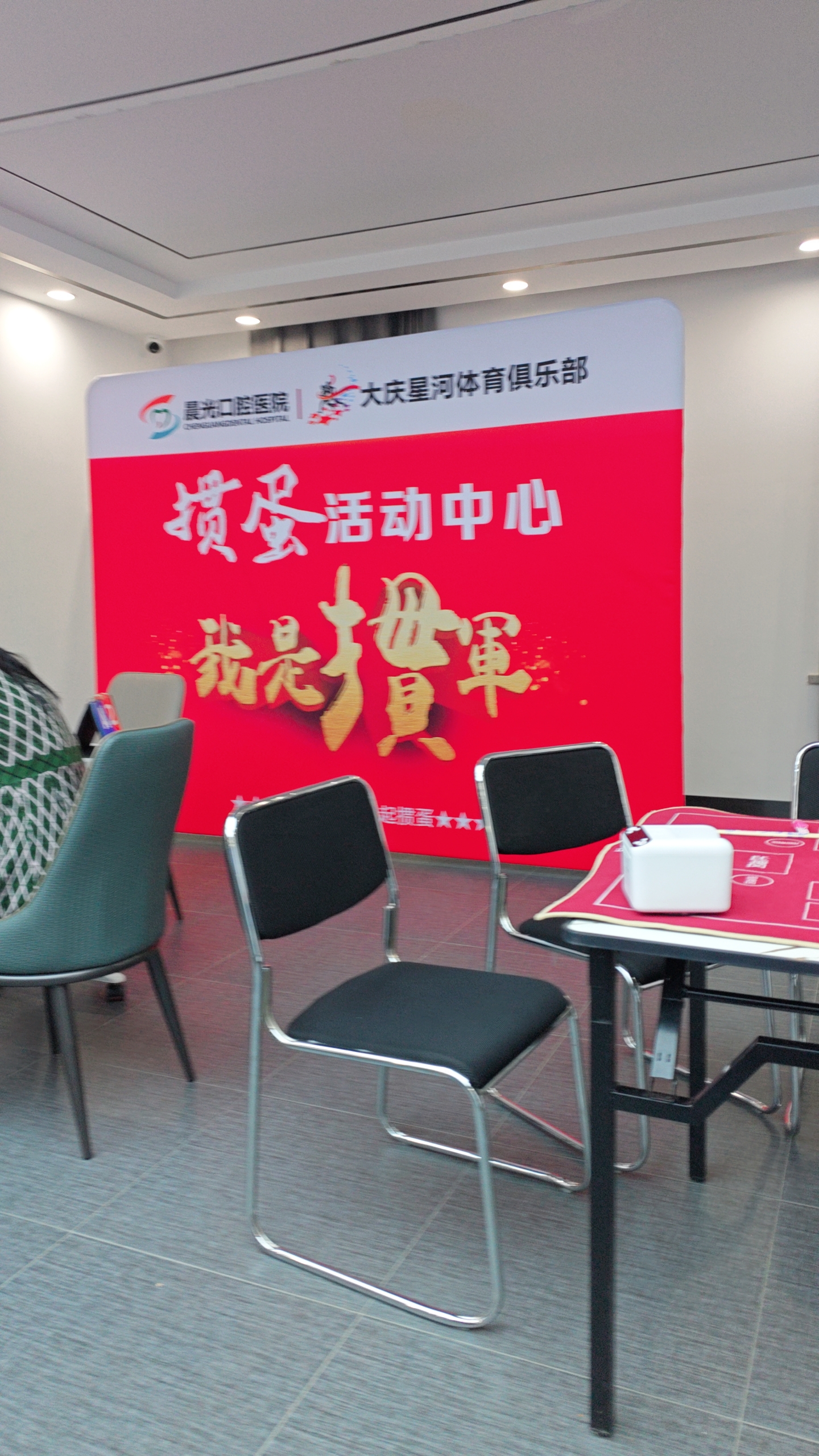 DQ42黑暗跑团（黑龙江大庆站）2026. 1.25远望晨光口腔掼蛋活动