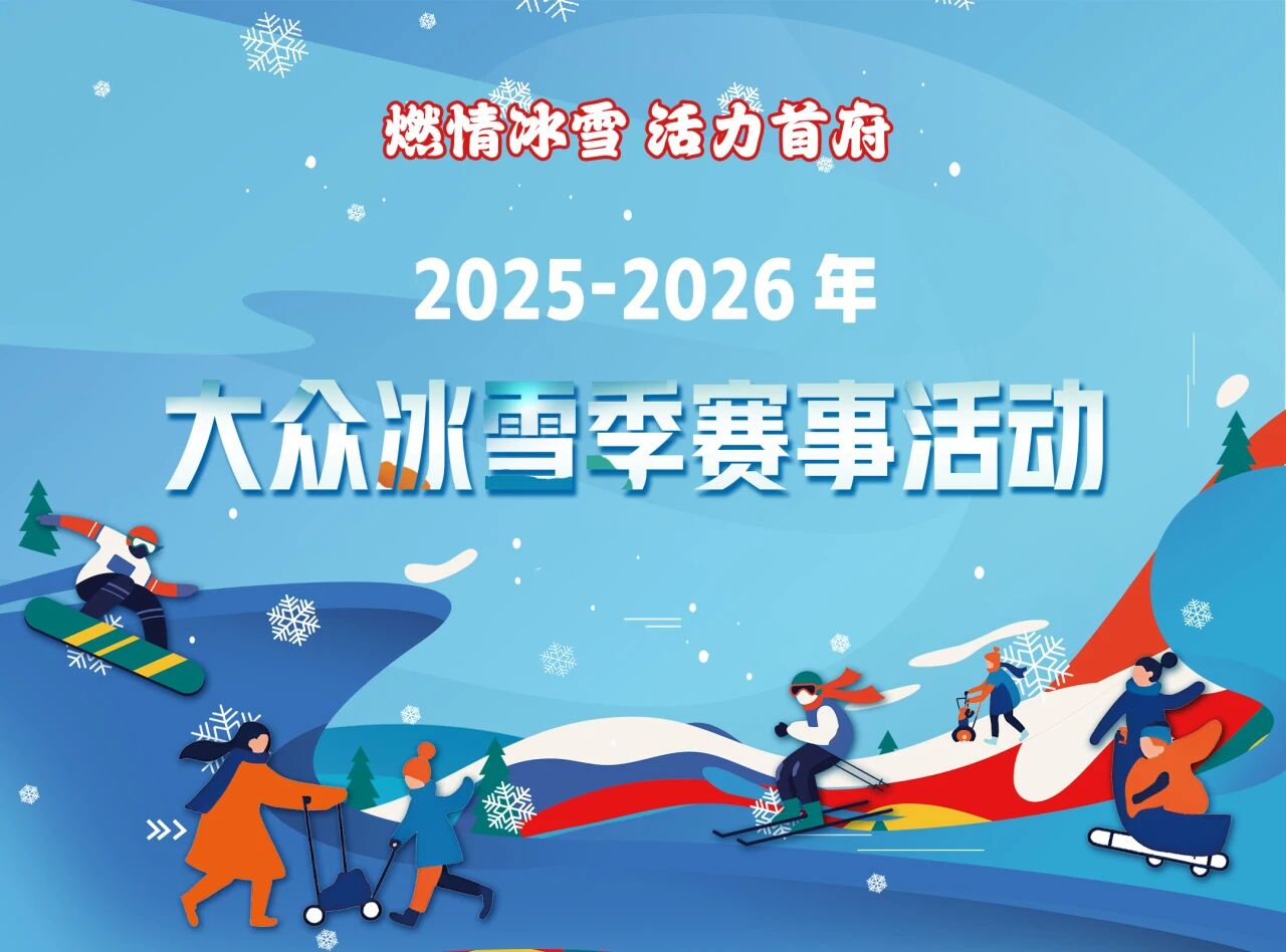 HHHT10呼和浩特站(筹) 2026年1月11日（周日）呼和浩特市第六届冰雪运动季