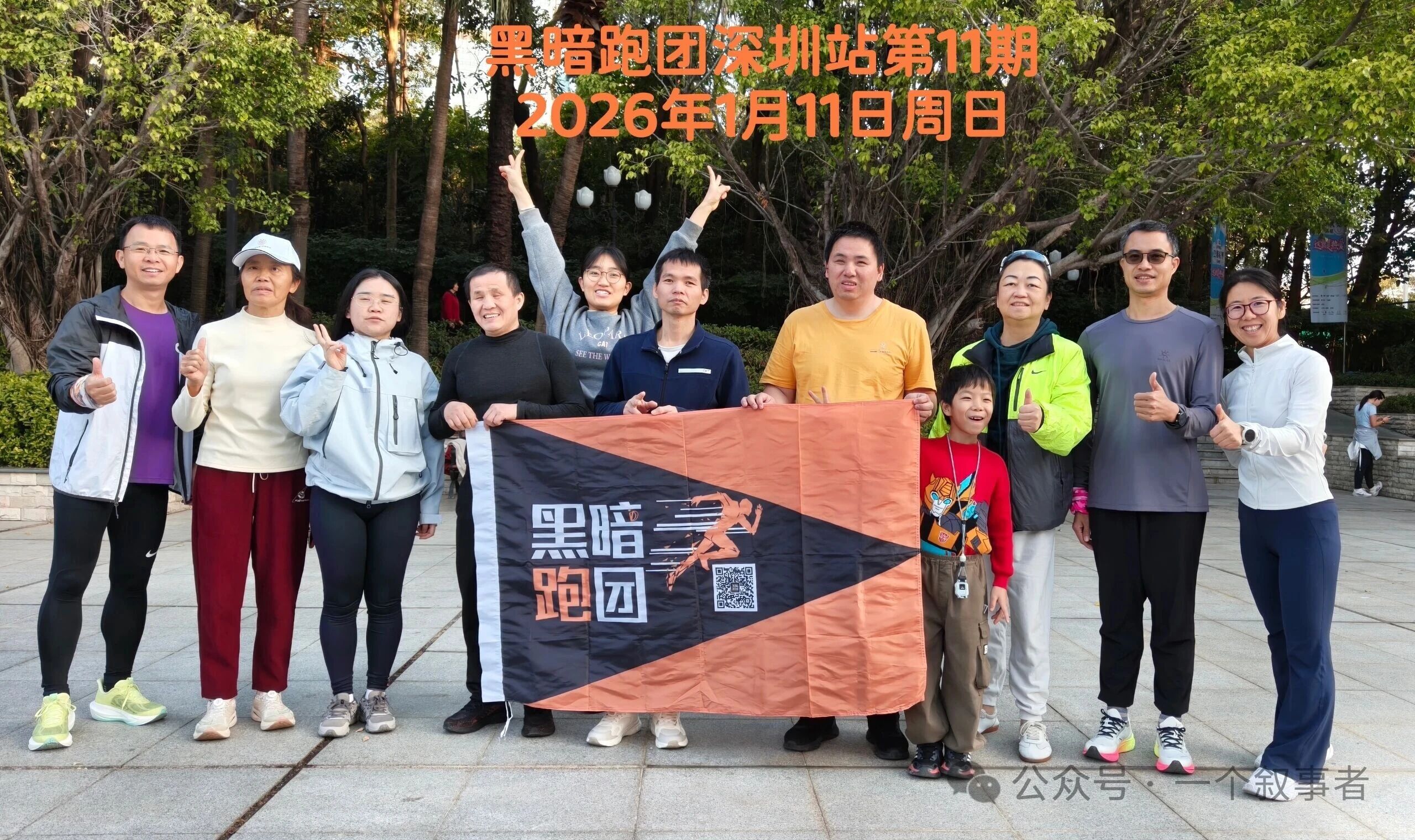 深圳站 | 2026年1月18日（周日）8点中山公园公益陪跑·徒步报名（第12期）