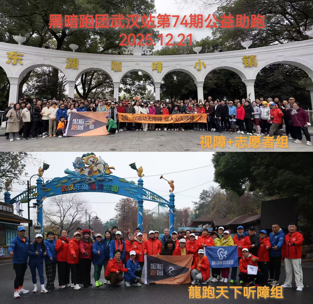 WHT76武汉站2026年01月11日公益听障组例跑步、徒步/东湖绿道海洋世界乐园例跑活动报名