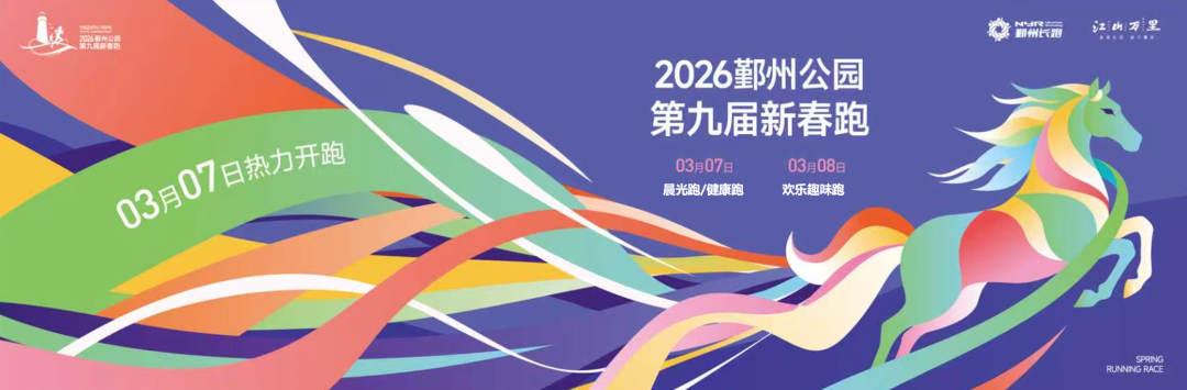 3月7日鄞州公园新春跑活动积分