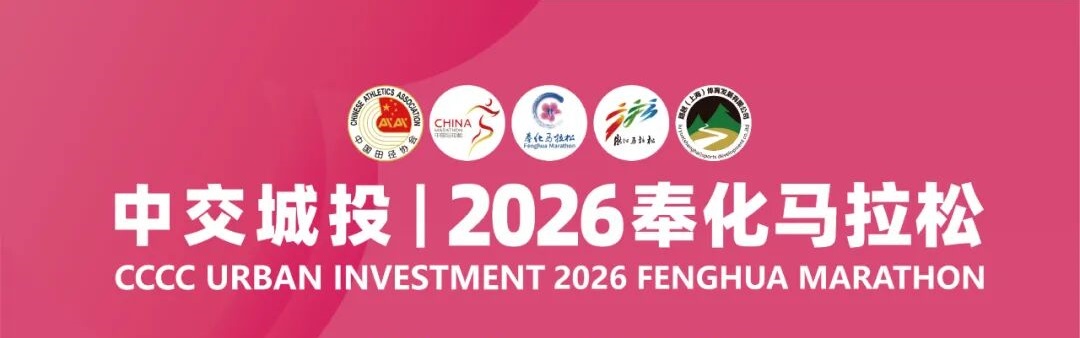 3月22日奉化马拉松活动积分