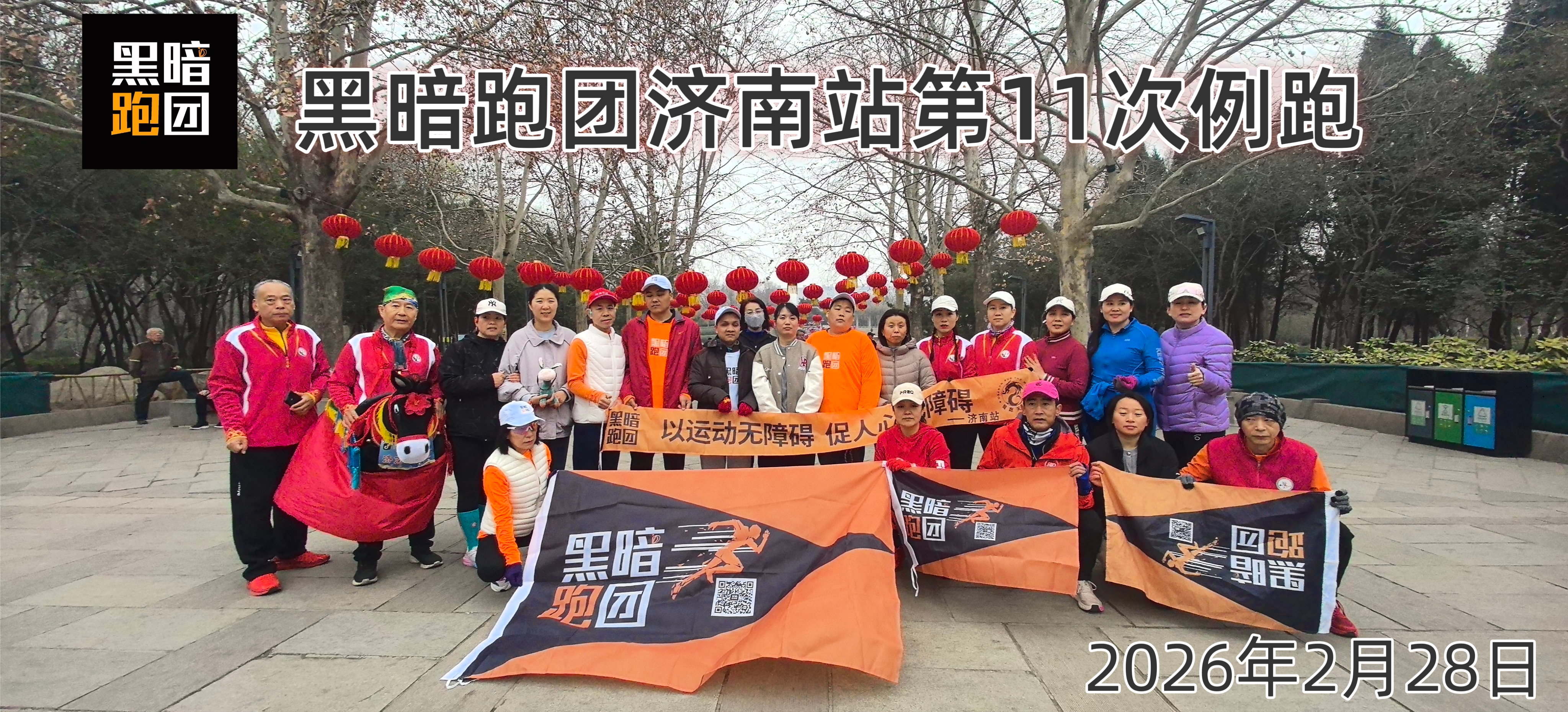 JN12黑暗跑团济南站3月7周六森林公园公益陪跑徒步活动报名