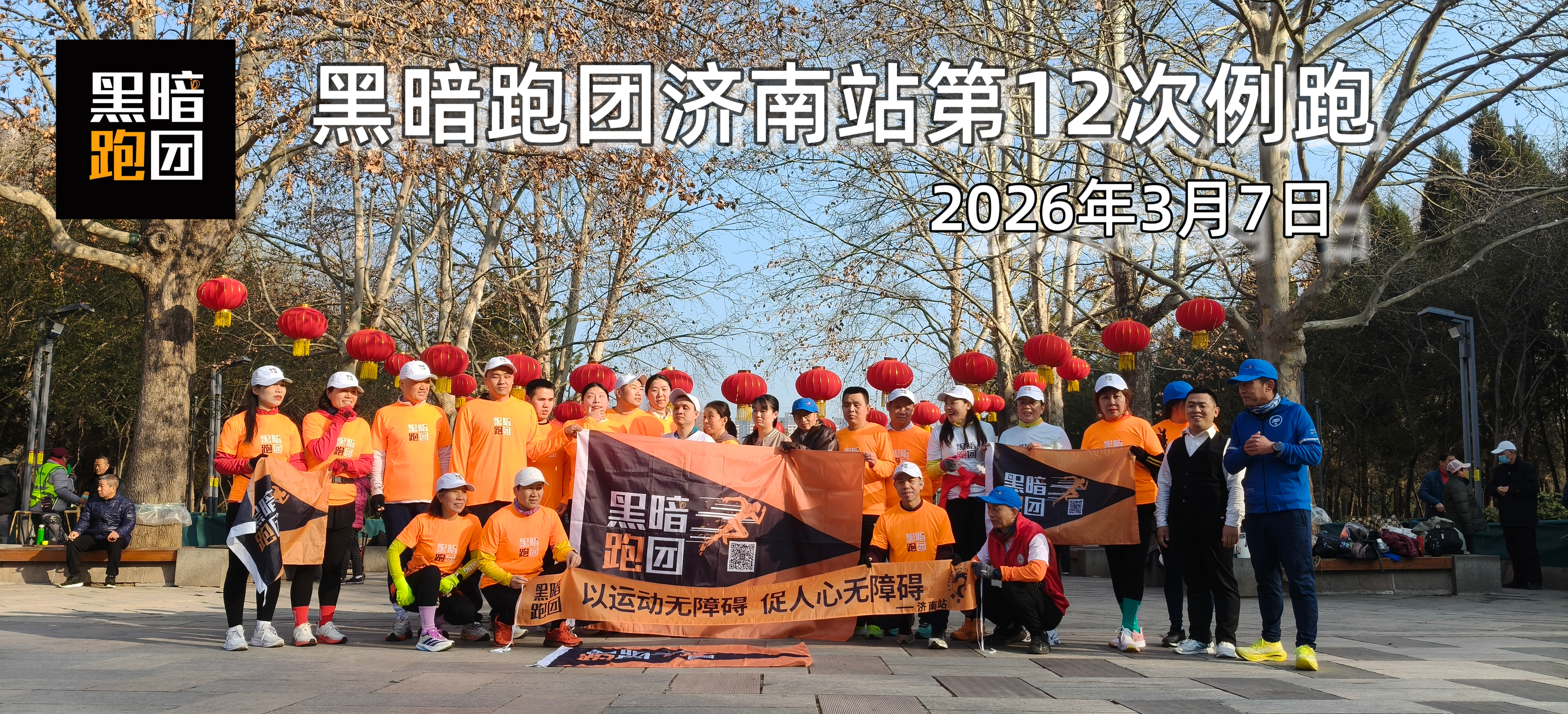 JN14黑暗跑团济南站3月18周三森林公园公益陪跑徒步活动报名