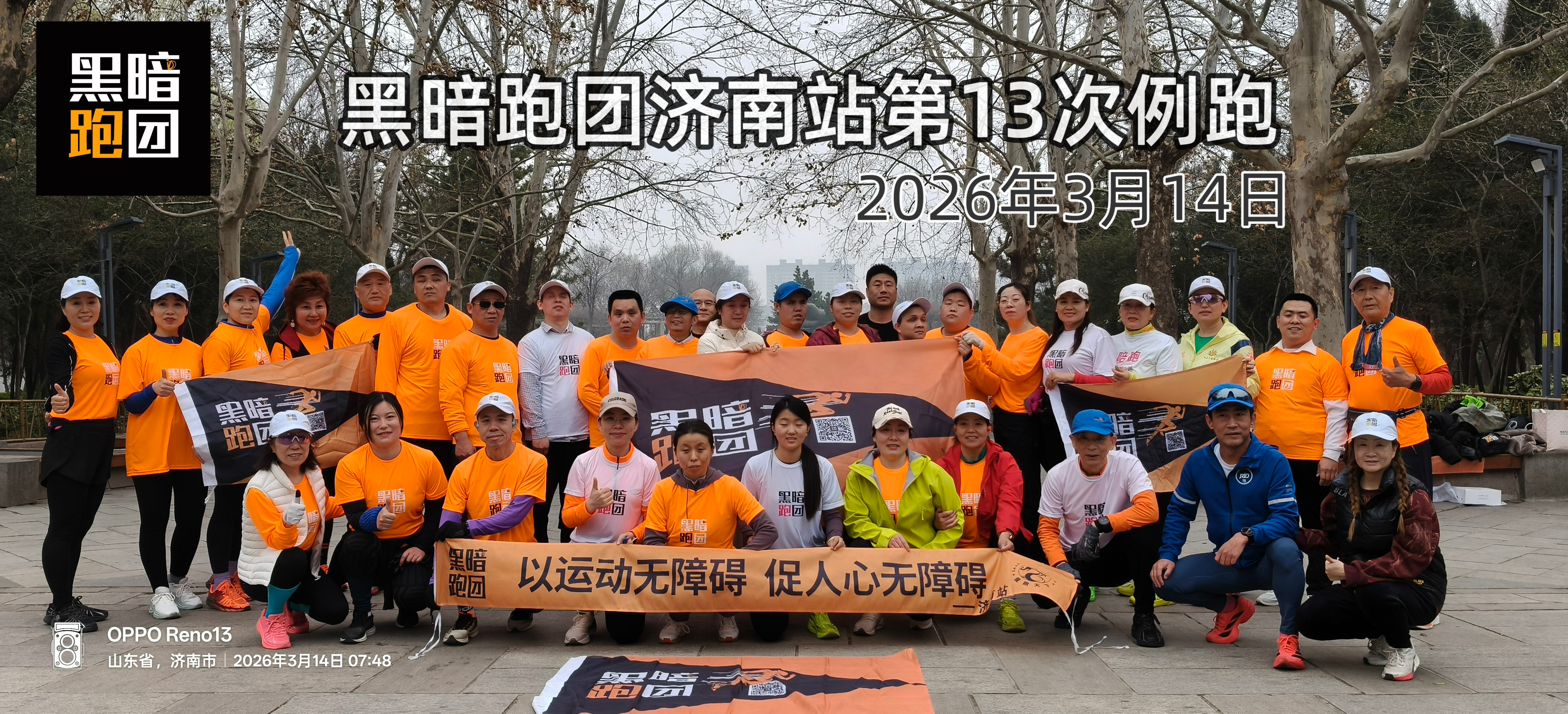 JN16黑暗跑团济南站3月25周三森林公园公益陪跑徒步活动报名